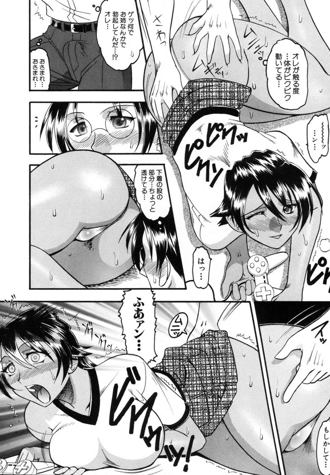 【エロ漫画】スケベな弟に流されてエッチな事をしちゃう褐色巨乳姉…彼に求められて満更でもない彼女は中出し近親相姦でイキまくる！【木工用ボンド:夏姉】