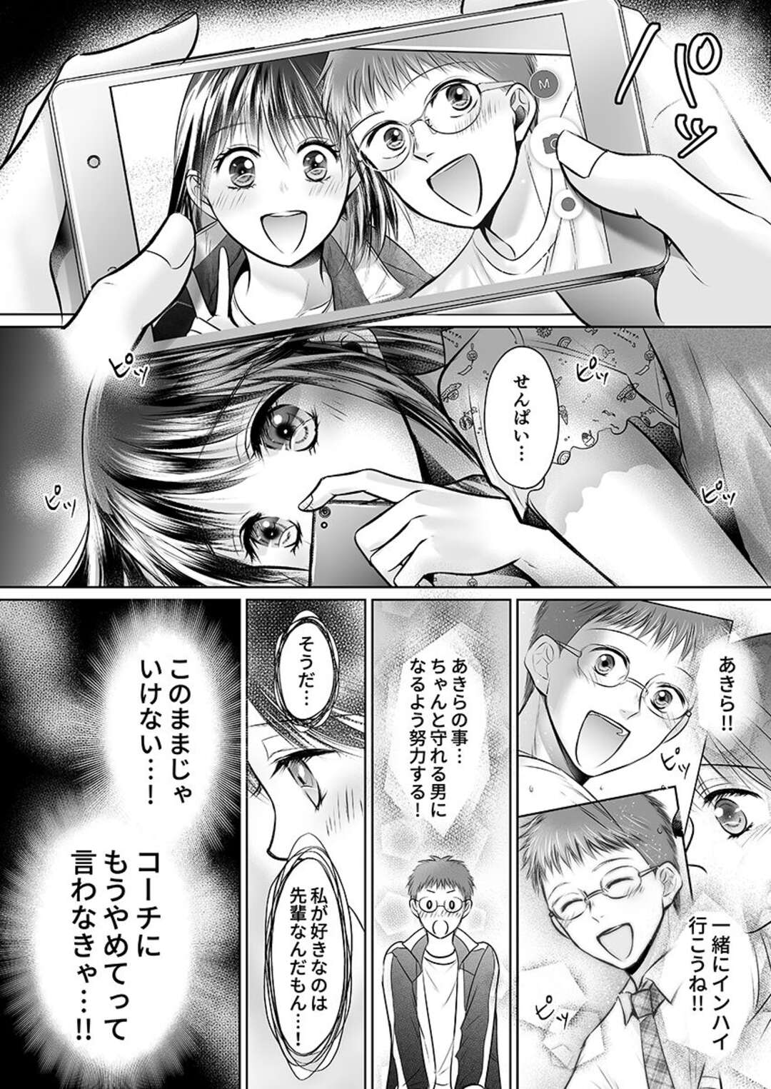 【エロ漫画】スケベなコーチの言いなりになって学校で調教を受け続ける清楚系陸上女子…すっかり彼に従順な彼女は中出しセックスでアクメ【雨砂糖:彼氏の目の前で…挿入ってる!?～絶倫コーチの生ハメ絶頂指導～9】