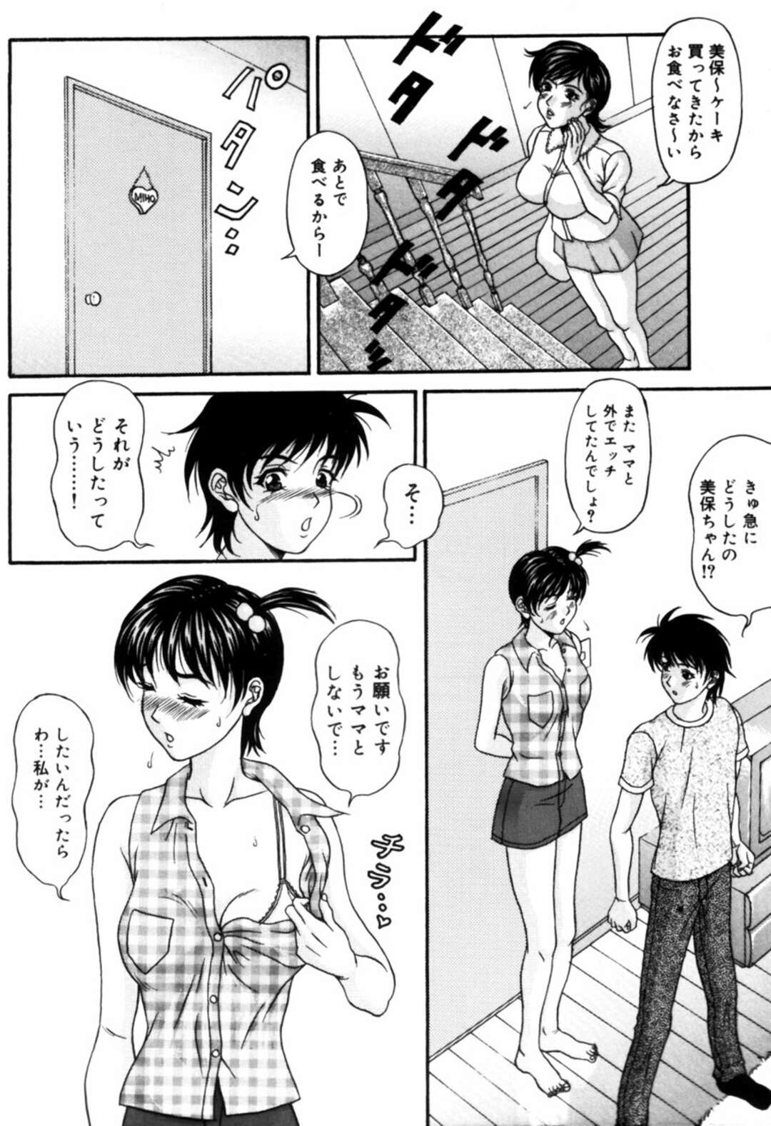 【エロ漫画】絶倫な主人公とヤりまくる淫乱な母娘たち…発情が抑えられない彼女たちは彼に中出しをおねだり【天野英美:断罪 第四話「悪女」】