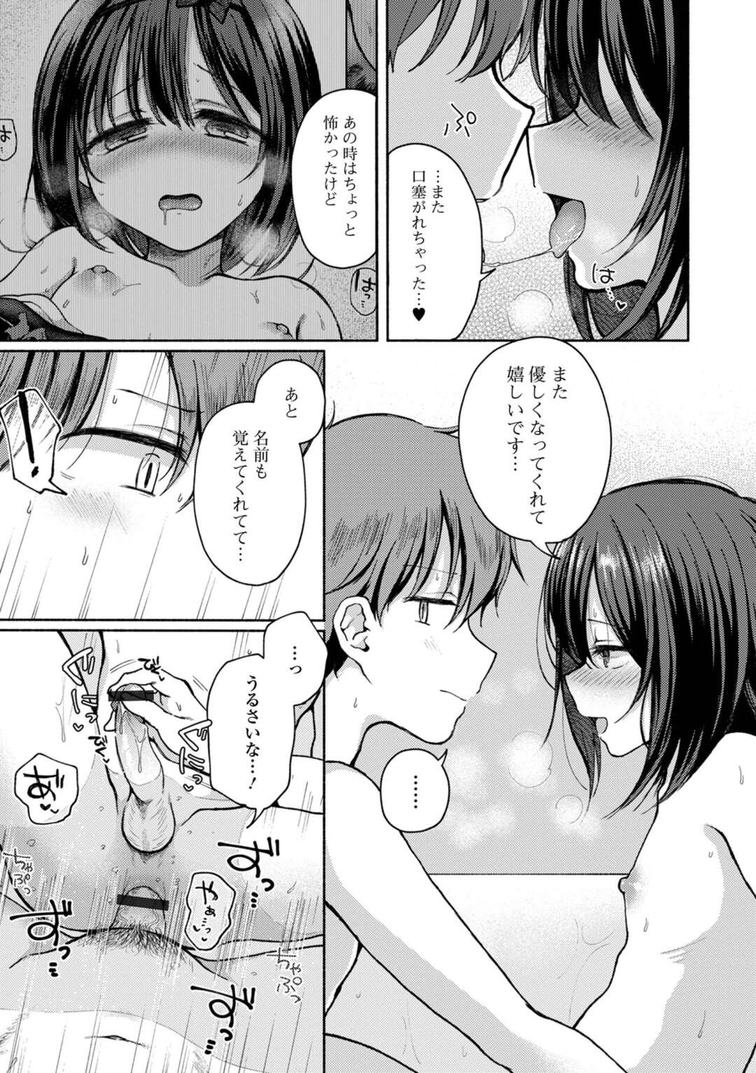 【エロ漫画】幼馴染とヤりまくる男の娘…淫乱な彼は男を自ら誘惑してはアナルセックスさせてメスイキしまくる！【ななもと:あのコはやっぱりどこでもヤりたがる】