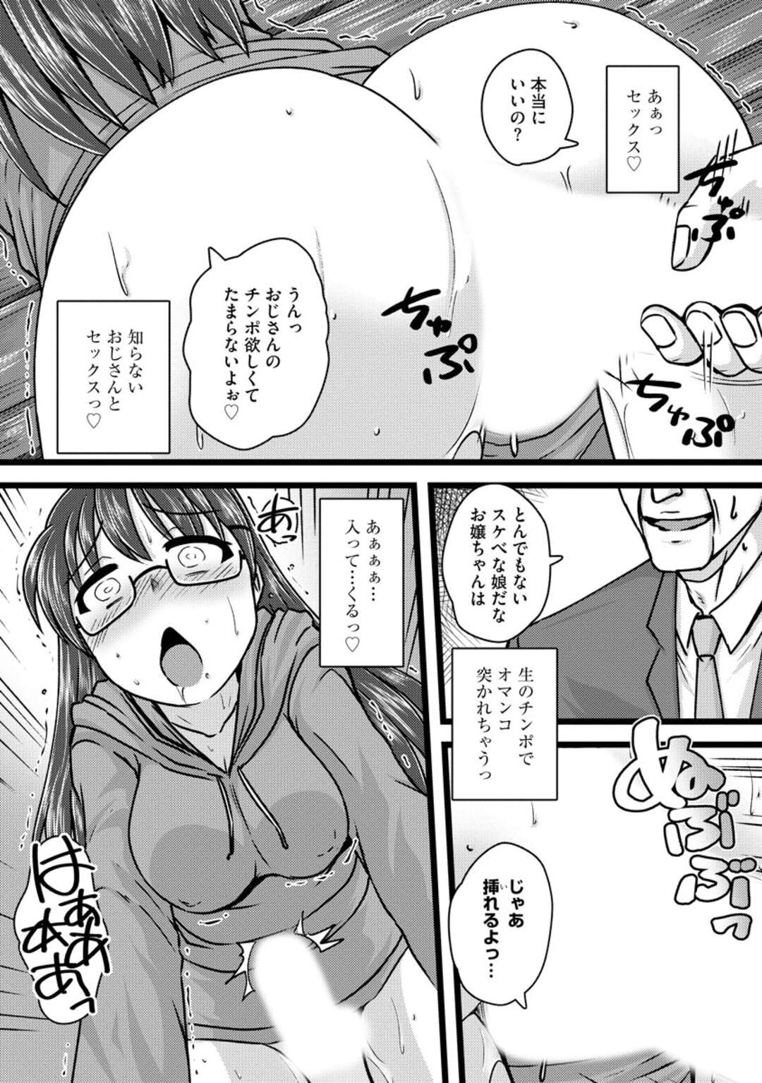 【エロ漫画】露出オナニーしているところを通行人にバレてしまった眼鏡JK…淫乱な彼女はそのまま彼と野外中出しセックスしてしまう【紫紀:膣穴の奥まで満たして欲しい】