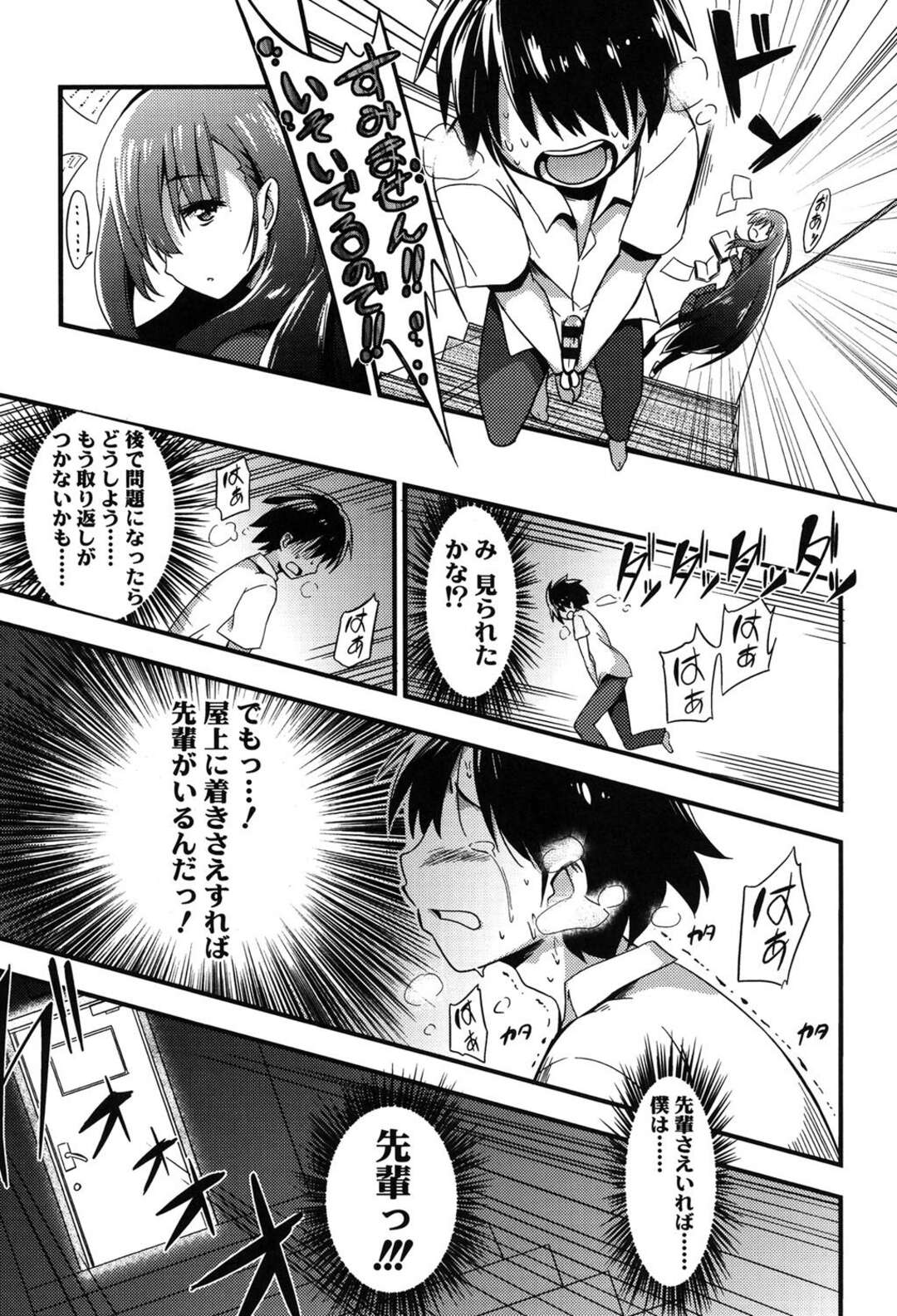 【エロ漫画】気弱な後輩を調教し続ける淫乱JK…やりたい放題の彼女は彼に手コキしては強制射精させまくる！【紅唯まと:僕はキス・キス・キスがしたい】