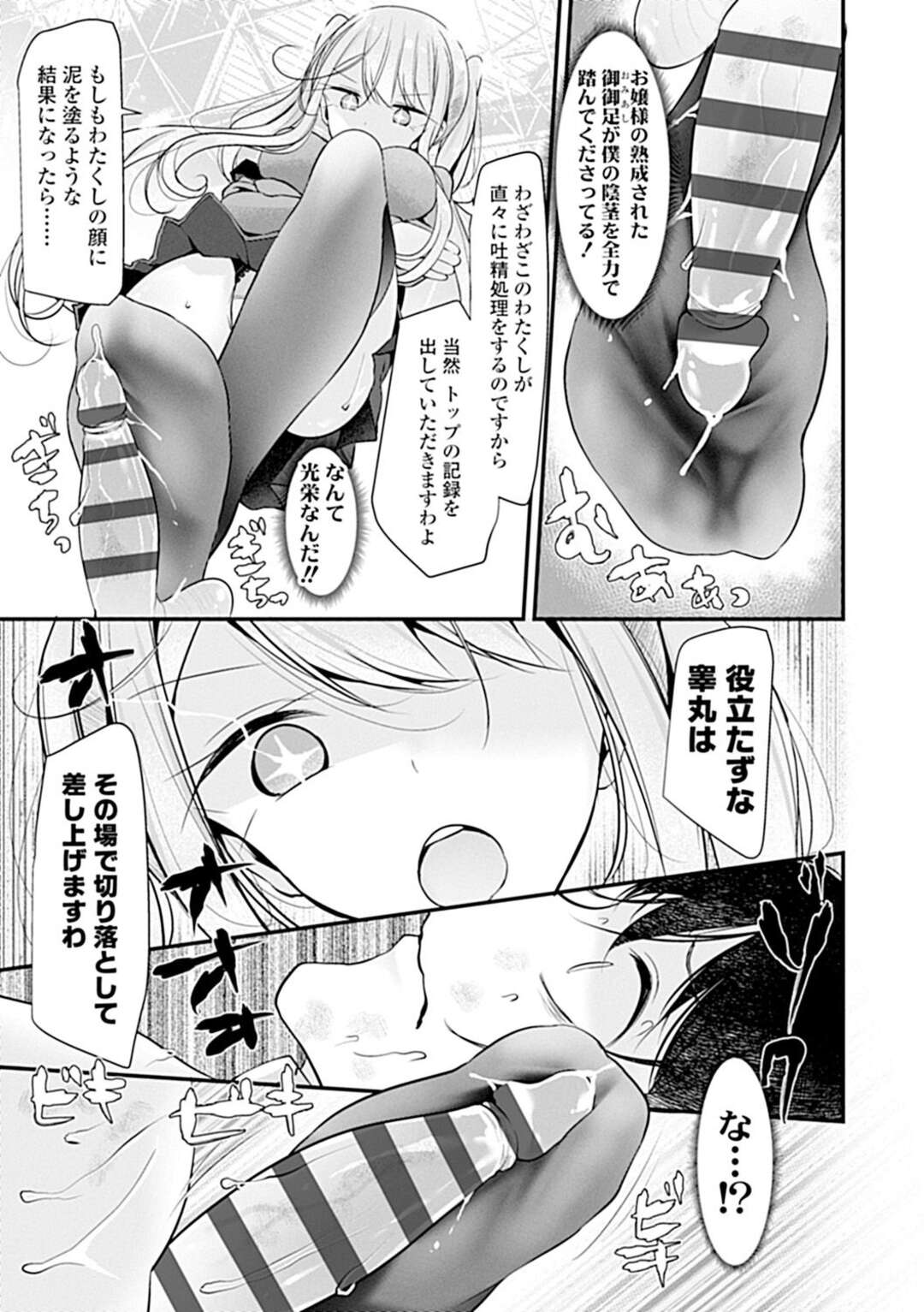 【エロ漫画】奴隷男を調教し続ける生意気ロリお嬢様たち…気弱な彼にやりたい放題な彼女たちは足コキや手コキ、顔面騎乗位をしたりと彼を屈服させる！【大嘘:Pet or Slave!!】