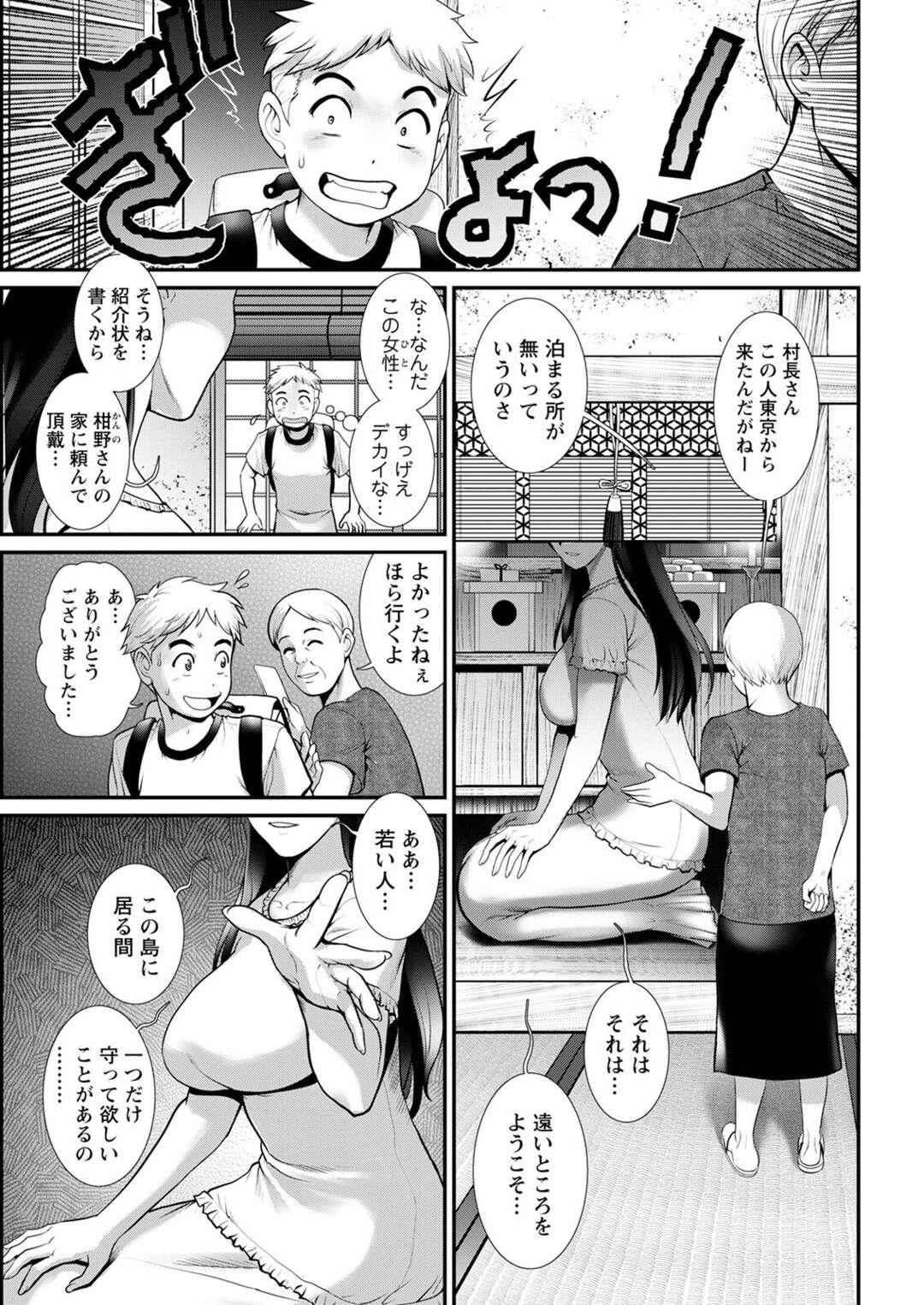 【エロ漫画】村に訪れた少年を誘惑する田舎お姉さん…彼に夜這いを仕掛けた彼女はそのまま中出しセックス！【彩画堂:めしべの咲き誇る島で 第二話】