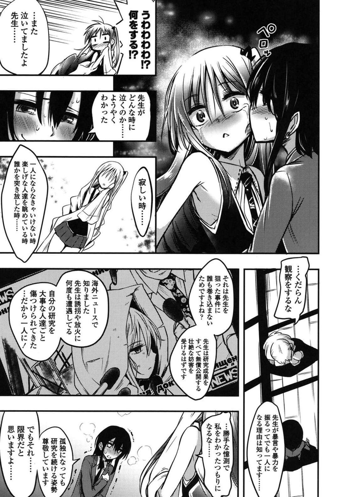 【エロ漫画】エッチな雰囲気になった勢いで知り合いの男と学校にも関わらずエッチなことをしまくるロリ少女…ツンツンした見た目に反して積極的な彼女はフェラでご奉仕する【紅唯まと:ミャーウ】