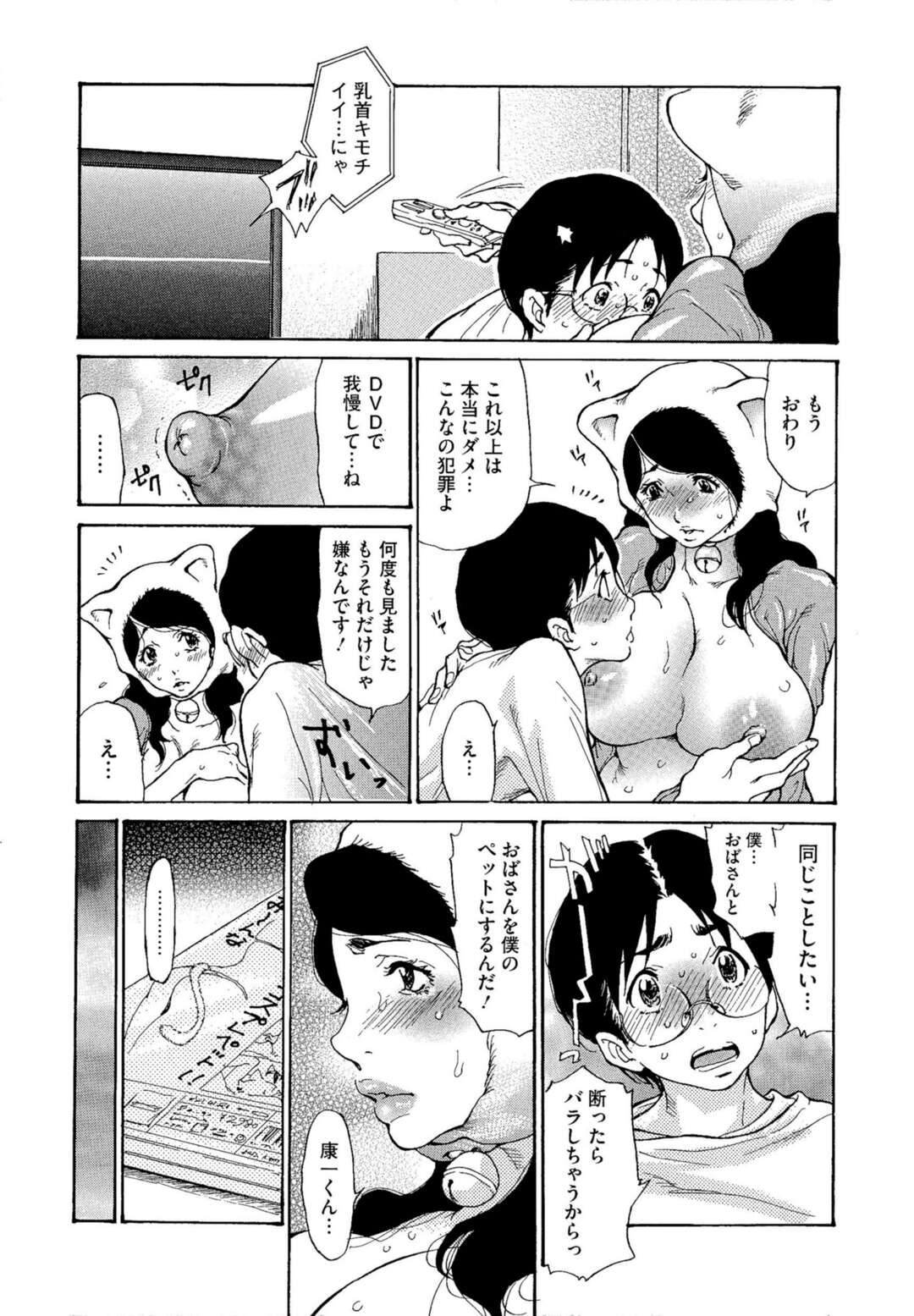 【エロ漫画】エロコス姿でエッチなことをさせられてしまうむっちり熟女…言いなりな彼女はバイブ責めされたり、中出しハメされて感じるように！【葵ヒトリ:熟猫ペット】