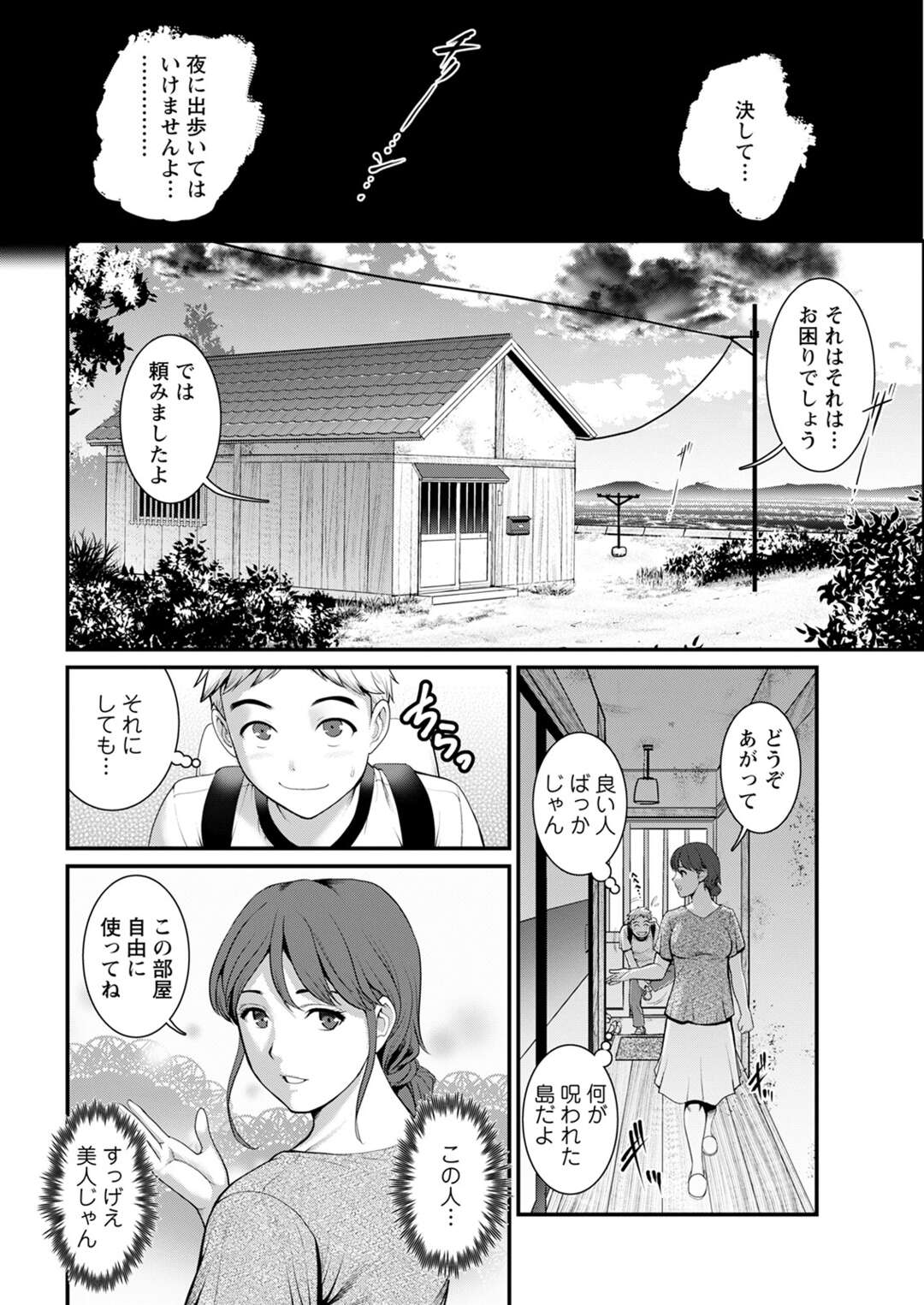 【エロ漫画】村に訪れた少年を誘惑する田舎お姉さん…彼に夜這いを仕掛けた彼女はそのまま中出しセックス！【彩画堂:めしべの咲き誇る島で 第二話】