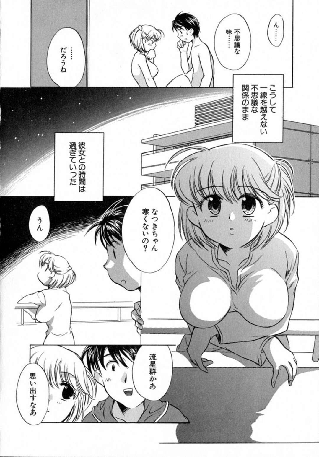 【エロ漫画】知り合いの男と求め合うようにイチャラブセックスし続けるロリ系少女…彼に求められて満更でもない彼女はバックで中出しまでもさせてしまう！【ジェームスほたて:この屋根の下で『後編』】