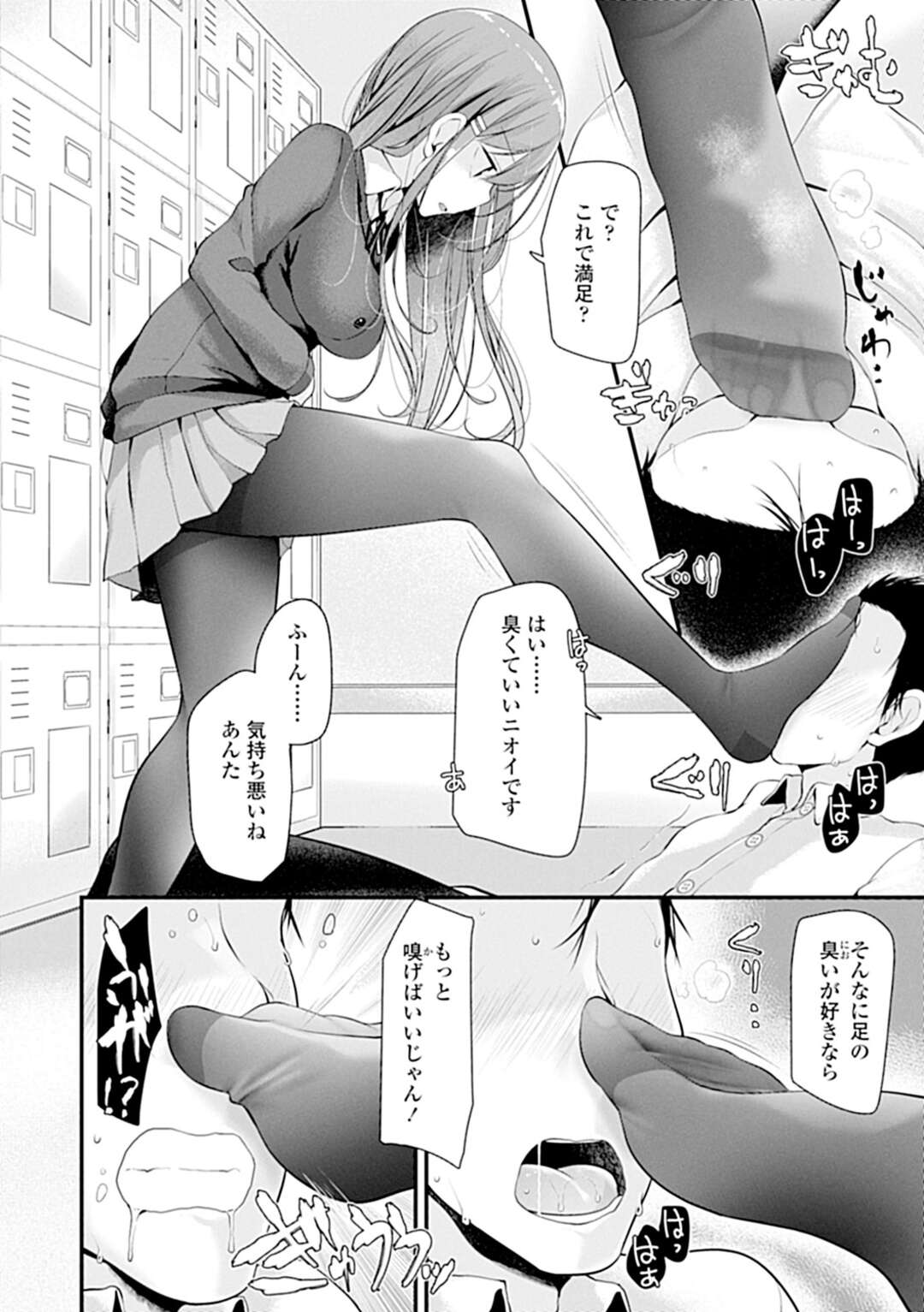 【エロ漫画】ドMな変態男子に調教しまくる淫乱ドSなJK…学校で彼を呼び出す彼女は足コキでひたすら強制射精させ続ける！【大嘘:I have a Foot Fetish】