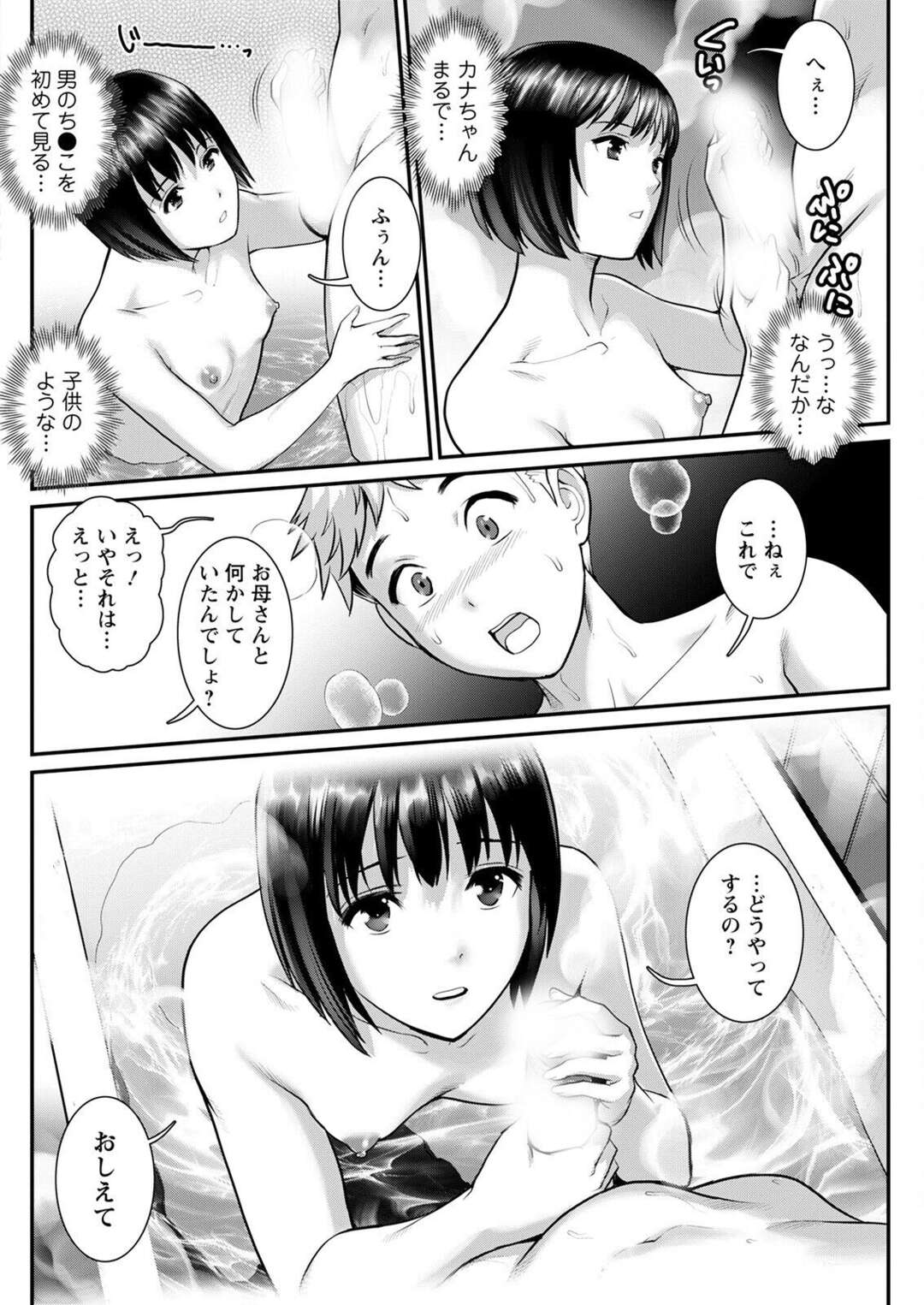 【エロ漫画】知り合いの男とエッチな雰囲気になった勢いでセックスしてしまうロリ系少女…彼に求められて満更でもない彼女は正常位で何回戦もヤッちゃう！【彩画堂:めしべの咲き誇る島で 第五話】