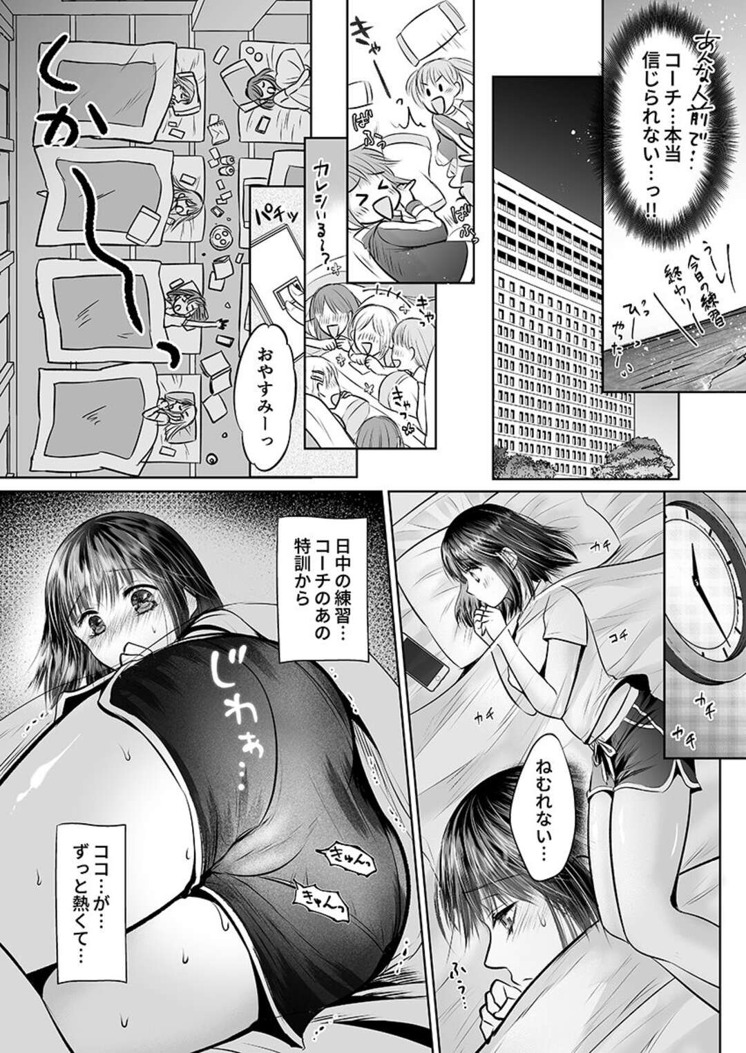 【エロ漫画】コーチから寝取られ調教を受け続けるむっちりJK…やられっぱなしの彼女は中出しセックスさせられて不覚にも感じてしまう！【雨砂糖:彼氏の目の前で挿入ってる！？絶倫コーチの生ハメ絶頂指導6】