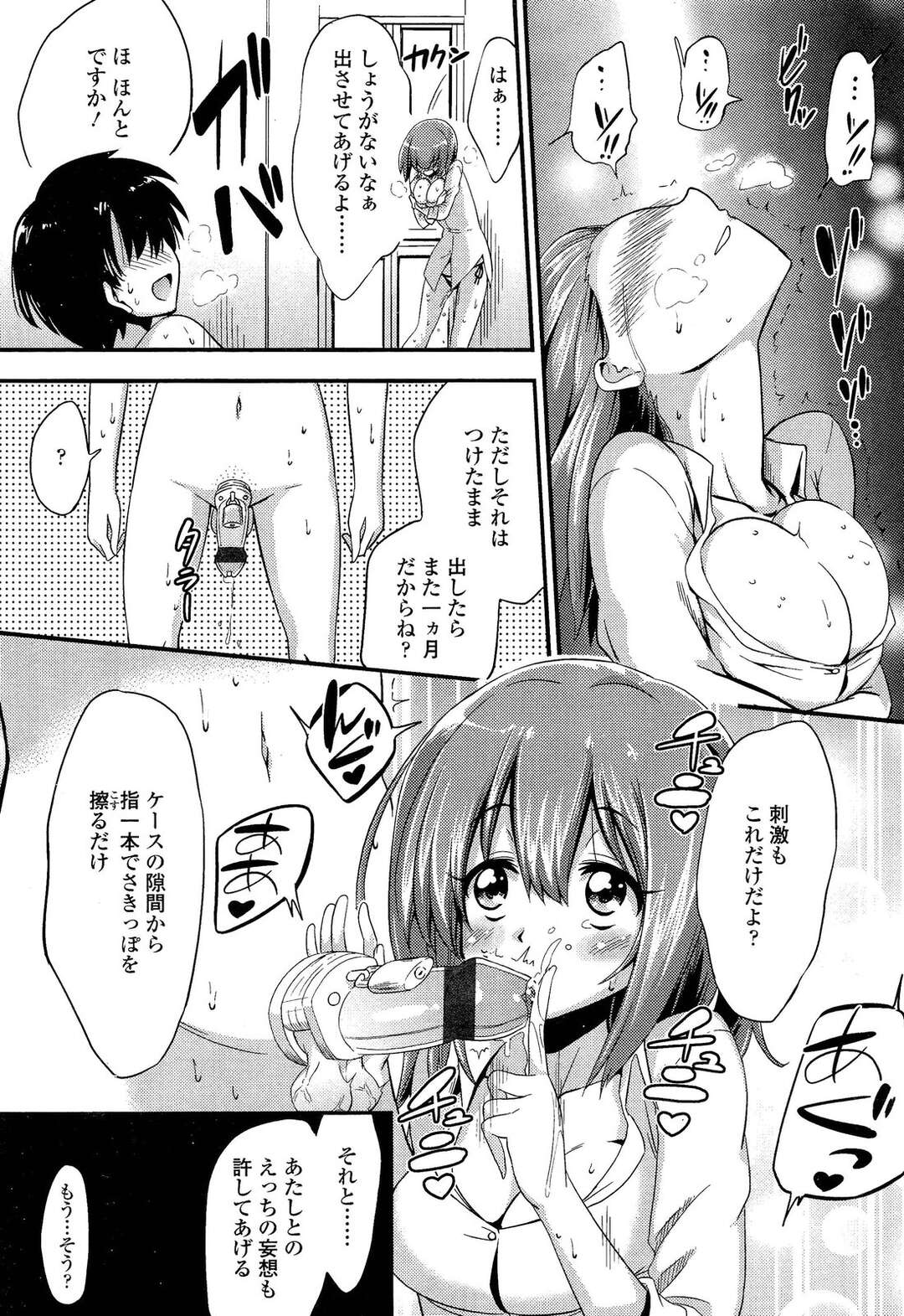 【エロ漫画】後輩男子の射精管理を楽しむドS先輩JK…彼をオモチャ扱いする彼女は貞操帯を付けさせたり、寸止め手コキをしたりとやりたい放題！【紅唯まと:僕は管理・管理・管理されている】