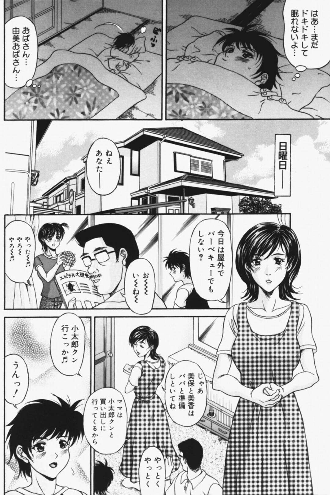 【エロ漫画】知り合いの息子を誘惑する淫乱人妻…ショタな彼に欲情した彼女は彼の目の前で裸になって誘惑した後、生ハメ中出しセックス【天野英美:断罪 第1話「誘惑」】