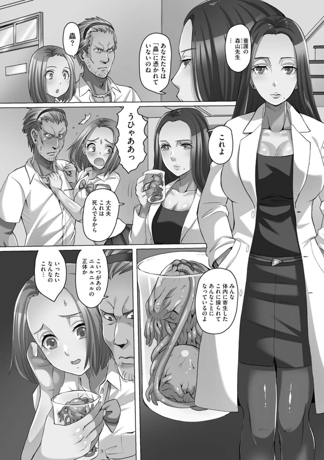 【エロ漫画】触手に体を乗っ取られて陵辱を受けるショートヘアJK…全身を触手で拘束された彼女は反抗できずに中出し異種レイプされまくる【山井逆太郎:私の身体は触手のオモチャ~触手に憑かれて無限絶頂パンデミック~】