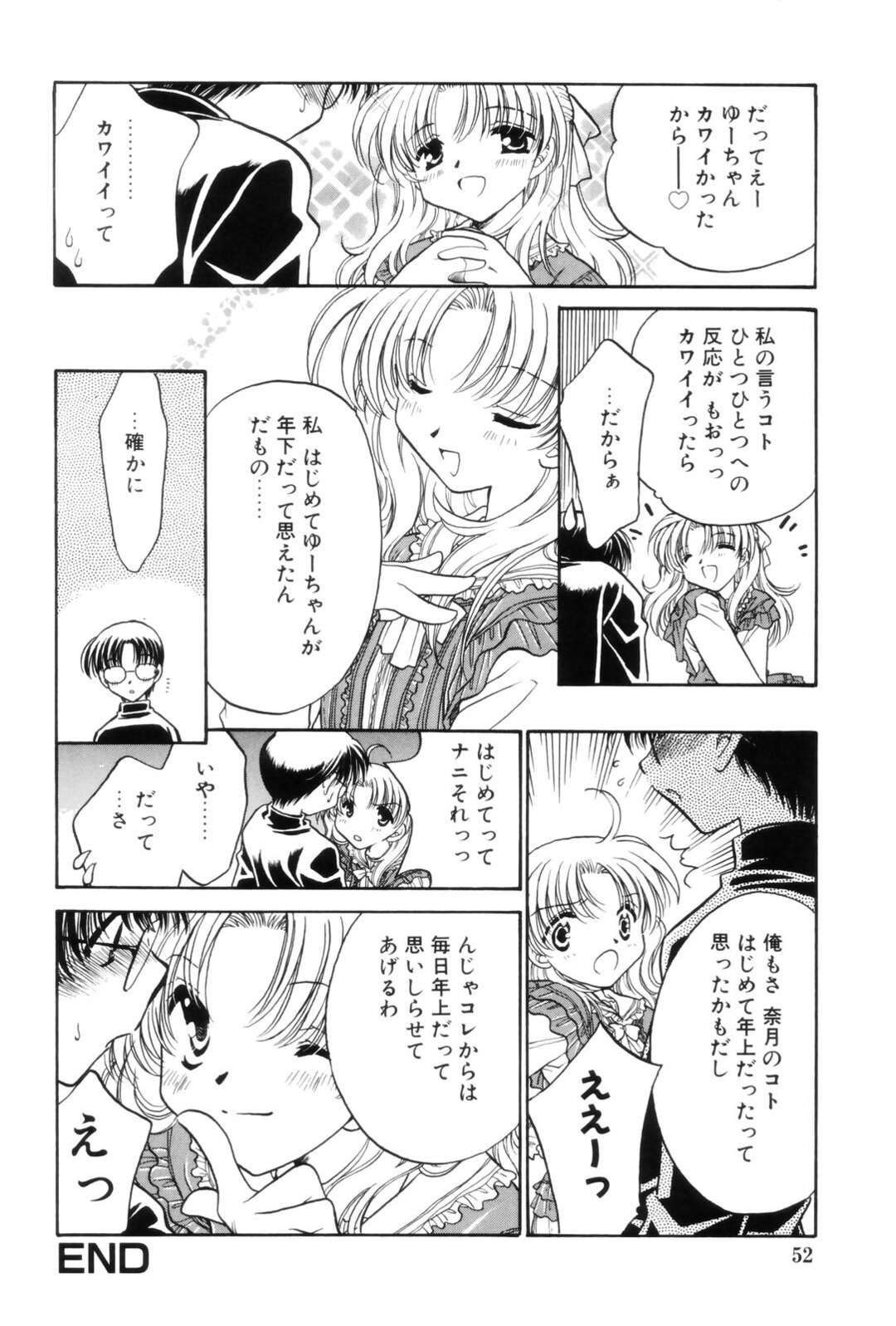 【エロ漫画】知り合いの男と求め合うようにイチャラブセックスするロリ少女…積極的な彼女は彼にご奉仕手コキやフェラをした後、正常位や対面座位で生ハメ中出し！【上里竹春:おオネエサマにはかなうまい】