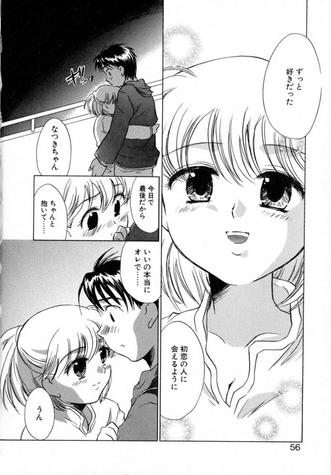 【エロ漫画】知り合いの男と求め合うようにイチャラブセックスし続けるロリ系少女…彼に求められて満更でもない彼女はバックで中出しまでもさせてしまう！【ジェームスほたて:この屋根の下で『後編』】