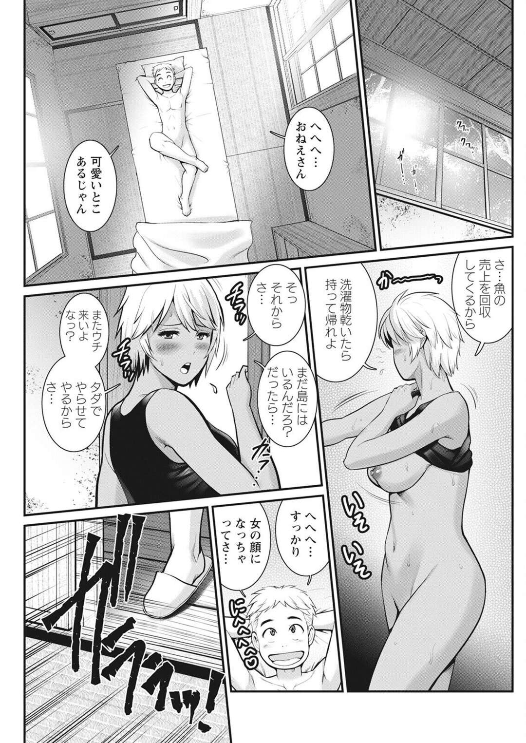 【エロ漫画】田舎で知り合ったばかりの青年と勢いでエッチな事をしてしまう褐色なボーイッシュお姉さん…すっかりスイッチの入って彼に求める彼女は生ハメセックスで絶頂！【彩画堂:めしべの咲き誇る島で 第八話】