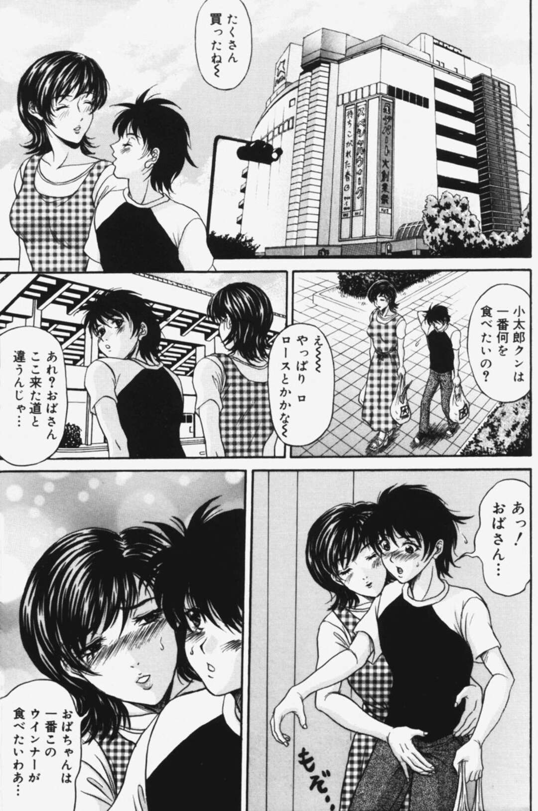 【エロ漫画】知り合いの息子を誘惑する淫乱人妻…ショタな彼に欲情した彼女は彼の目の前で裸になって誘惑した後、生ハメ中出しセックス【天野英美:断罪 第1話「誘惑」】