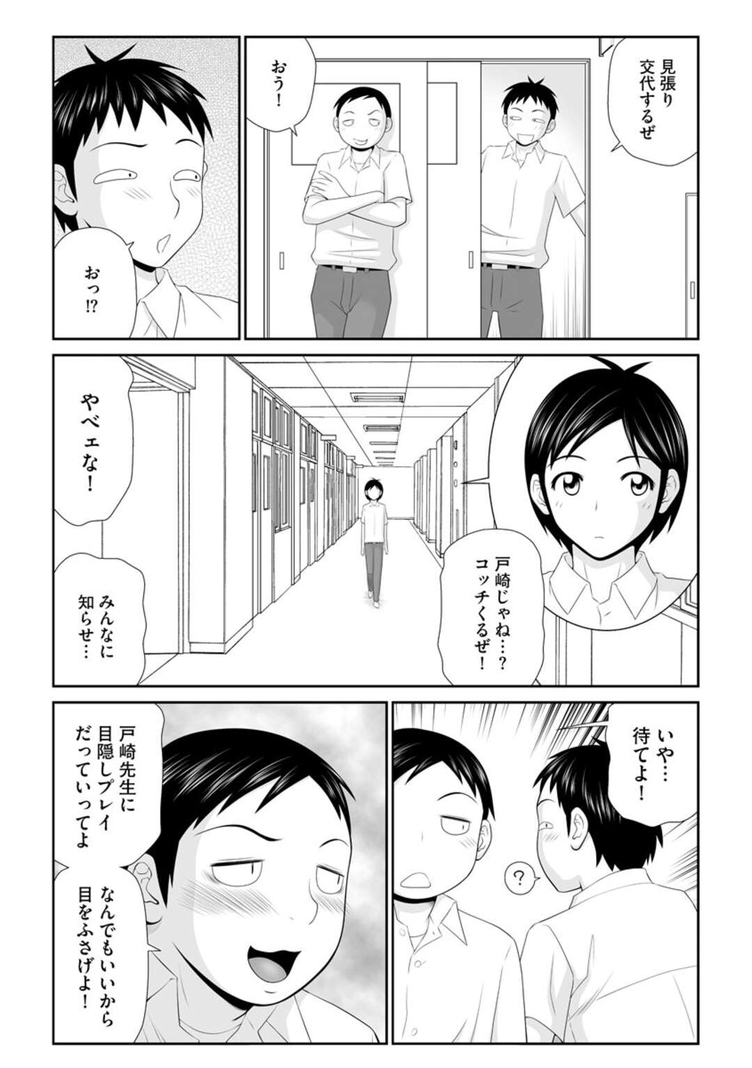 【エロ漫画】肉便器と化して毎日のようにセックスさせられる人妻教師…変態校長の言いなりな彼女は教え子たちに輪姦されて感じるように！【伊駒一平:人妻快楽堕ち7】