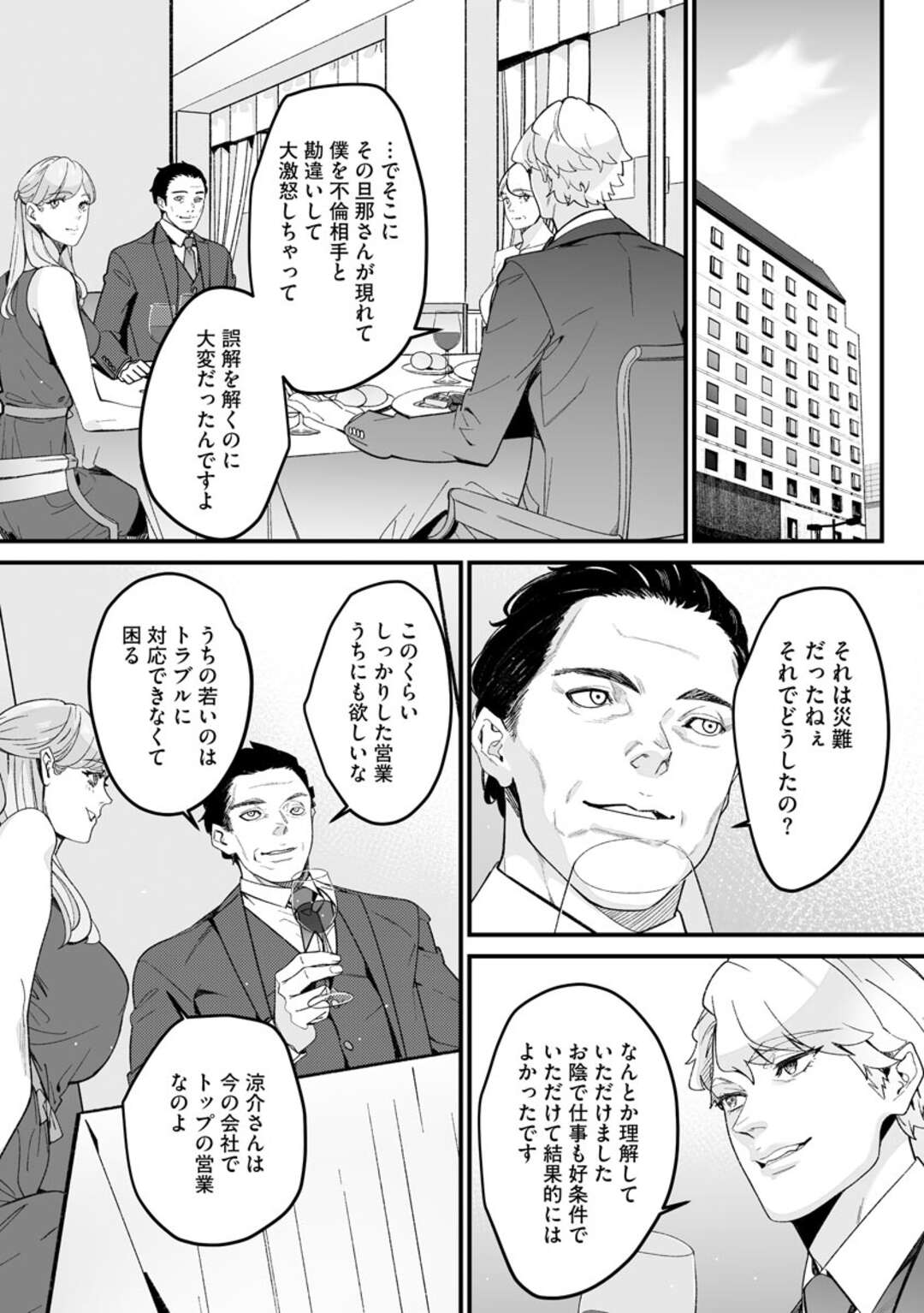 【エロ漫画】ドS男と浮気し続けるスレンダーお姉さん…強引な彼に従順な彼女はフェラご奉仕したり、騎乗位でハメさせたりする！【OUMA:ダブルリベンジ~復讐の甘い毒~第15話】