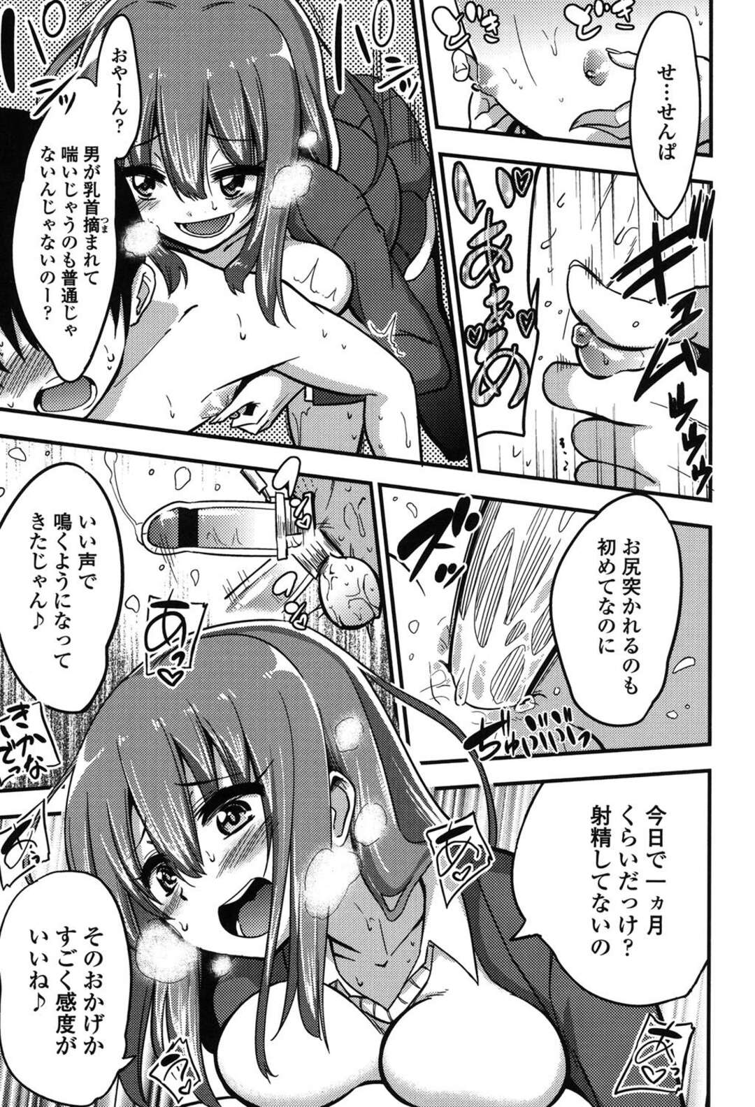 【エロ漫画】男子を雌調教する変態先輩JK…立場の差を利用してやりたい放題の彼女はアナル責めやペニバン責めでメスイキさせる！【紅唯まと:僕はさくら・さくら・さくらが好き】