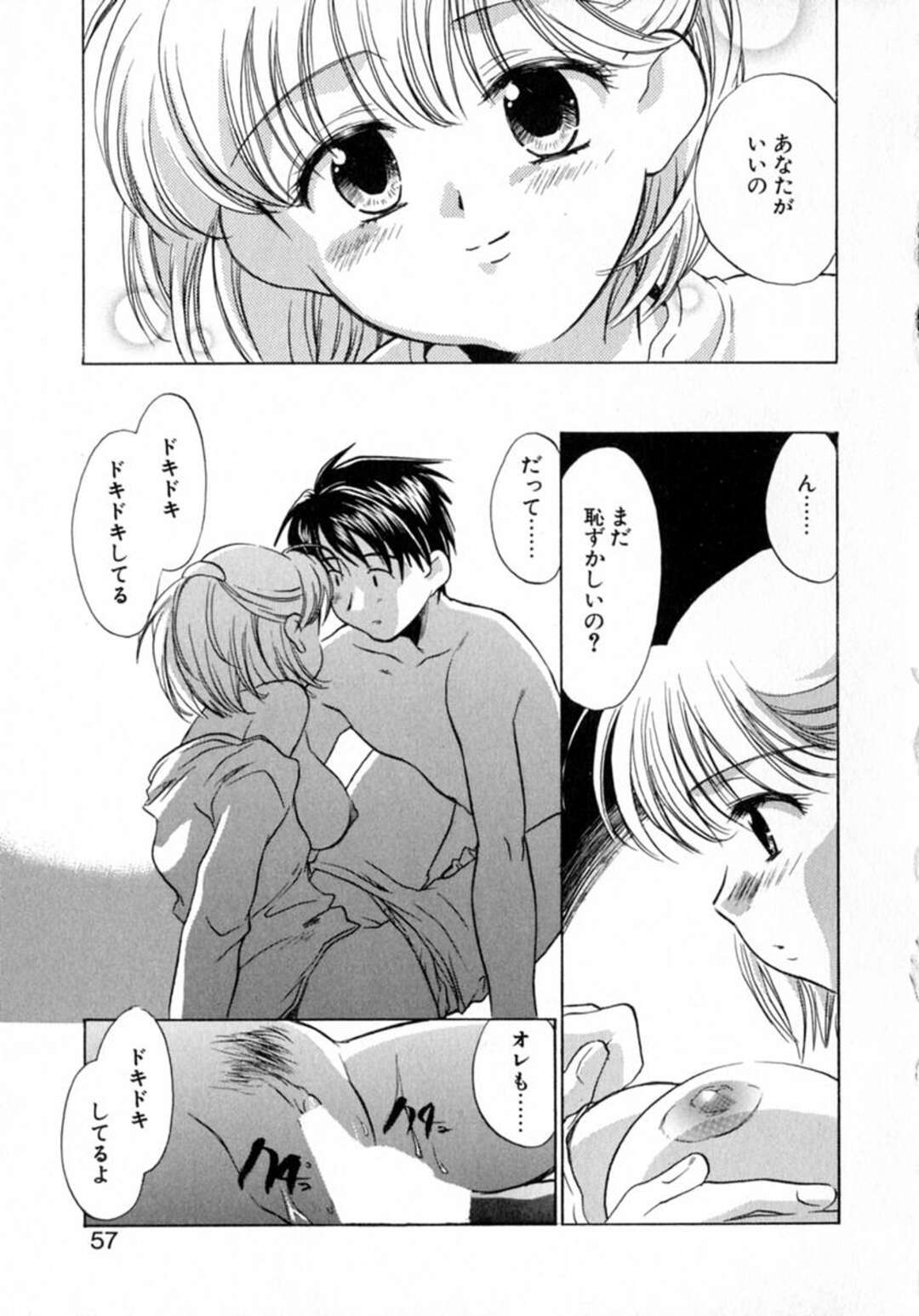 【エロ漫画】知り合いの男と求め合うようにイチャラブセックスし続けるロリ系少女…彼に求められて満更でもない彼女はバックで中出しまでもさせてしまう！【ジェームスほたて:この屋根の下で『後編』】