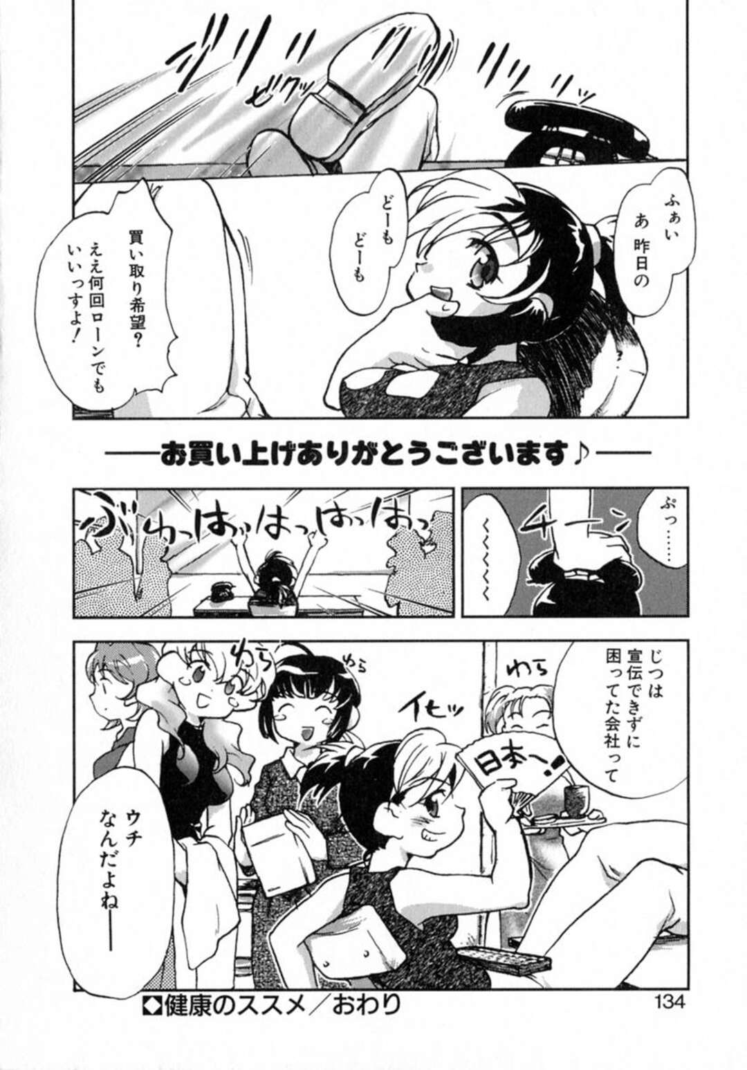 【エロ漫画】男とひょんな事がきっかけでエッチな事をしてしまうロリ少女…見た目に反して積極的な彼女は中出しハメやバイブ責めなどでよがり続ける！【ジェームスほたて:健康のススメ】