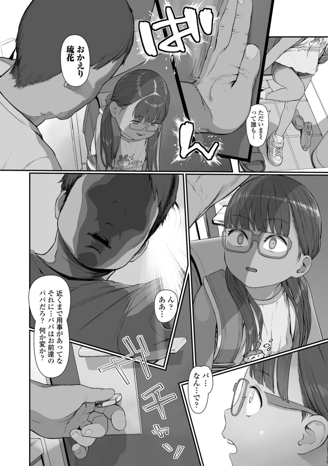 【エロ漫画】ロリコン男のオモチャと化した褐色ロリ少女…肉便器状態の彼女は乱暴にフェラさせられたり、無許可中出しされまくったりする【和田羽烏:まだまにあう！2人はパパの大事な愛玩娘】