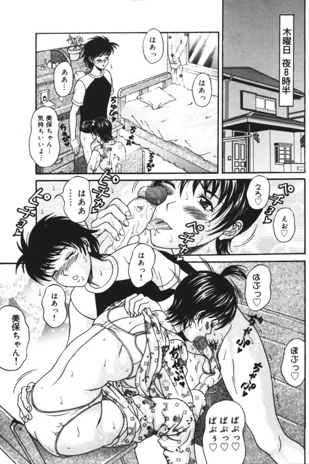 【エロ漫画】絶倫な主人公とヤりまくる淫乱な母娘たち…発情が抑えられない彼女たちは彼に中出しをおねだり【天野英美:断罪 第四話「悪女」】