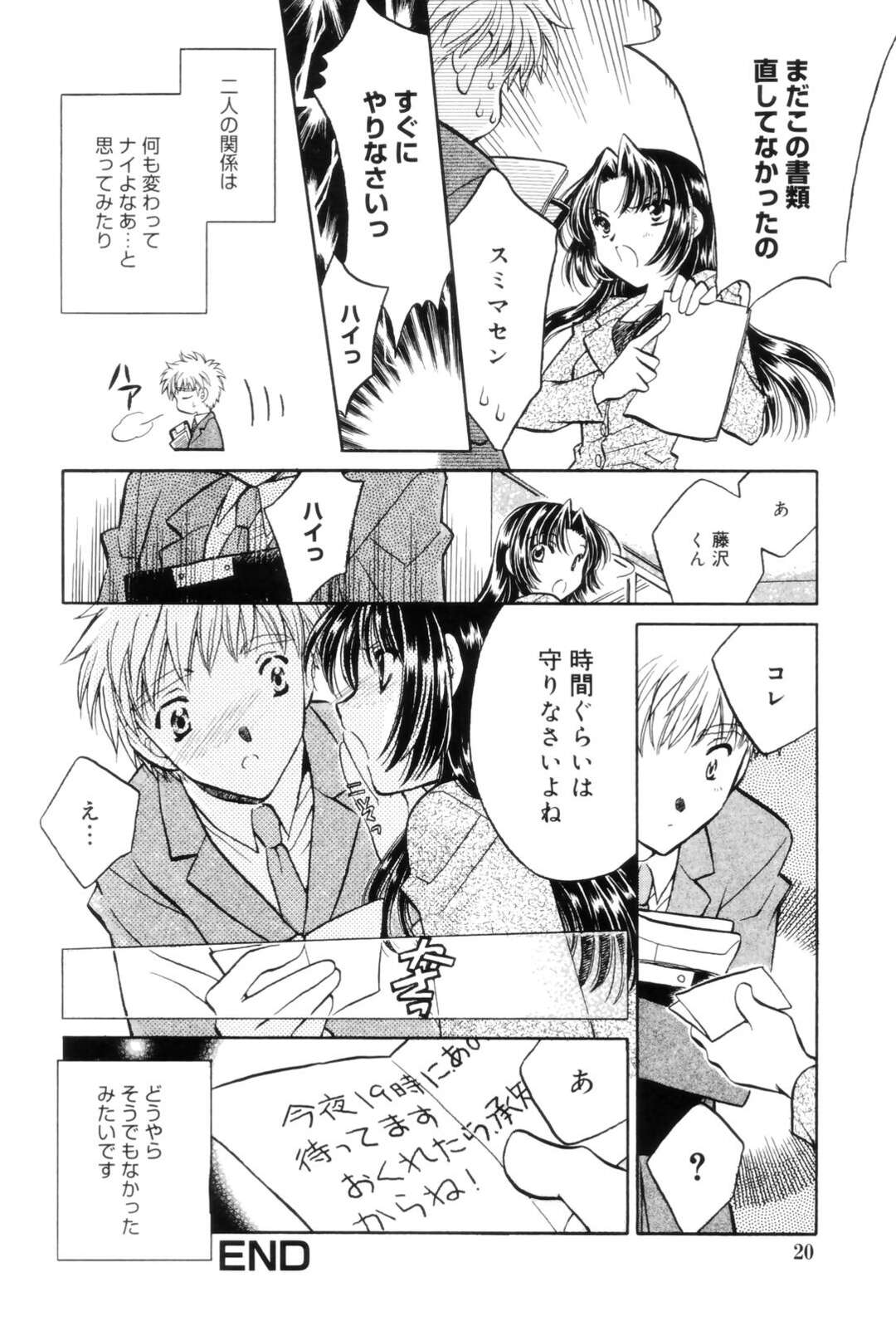 【エロ漫画】男に流されてイチャラブセックスするスレンダーお姉さん…彼にやられっぱなしの彼女は生ハメ中出しされて感じてしまう【上里竹春:しっかりしてよね】