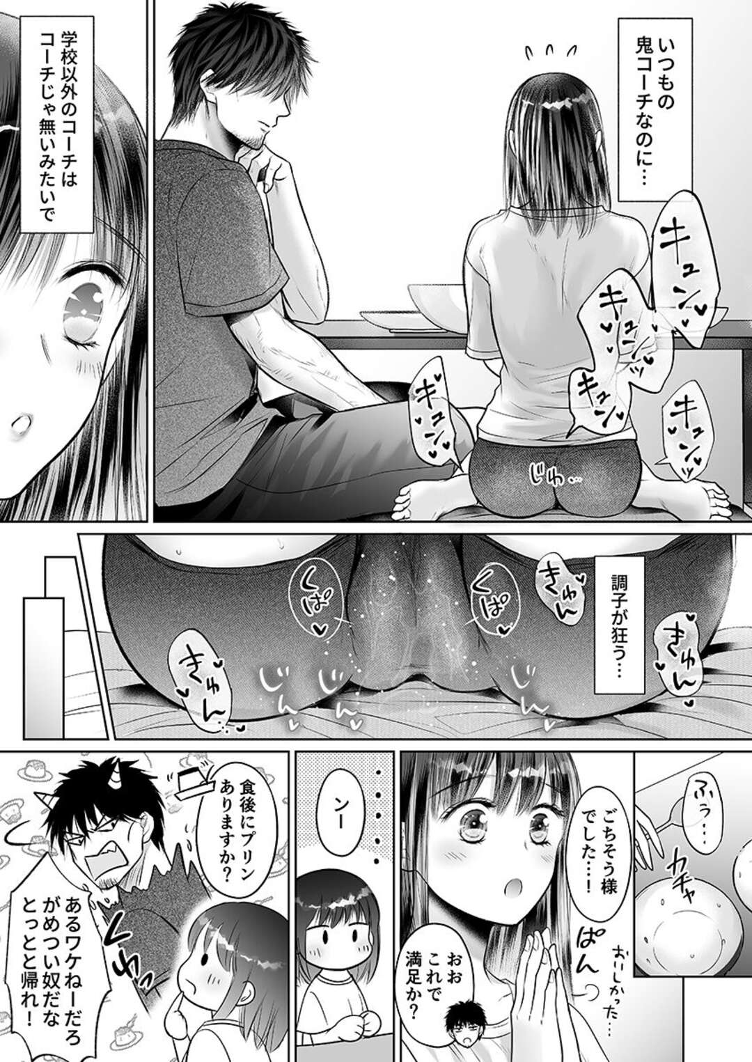 【エロ漫画】コーチと二人きりの家でヤり続ける清楚系JK…彼にすっかり従順な彼女は求め合うように生ハメセックスし続けてよがりまくる！【雨砂糖:彼氏の目の前で挿入ってる！？絶倫コーチの生ハメ絶頂指導16】