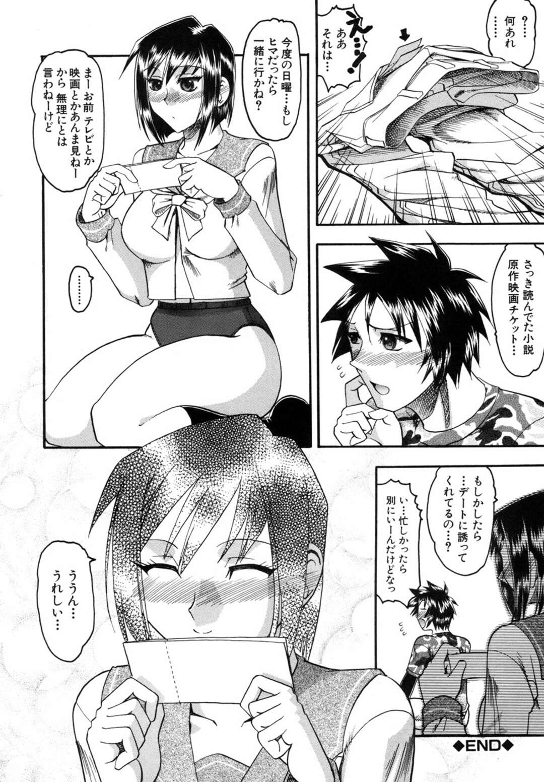 【エロ漫画】兄とエッチな雰囲気になった事をきっかけに勢いで近親相姦してしまう巨乳JK妹…満更でもない彼女は制服のまま着衣ハメ！【木工用ボンド:ブルスタ】