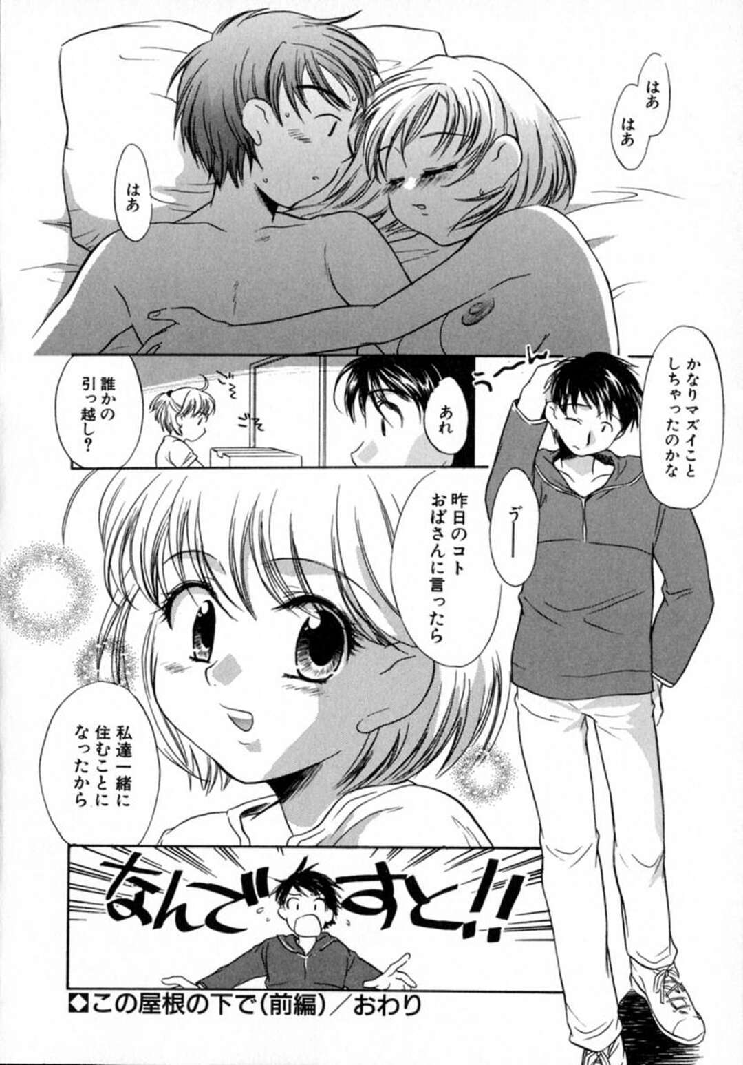 【エロ漫画】ひょんな事がきっかけで知り合いの男とエッチな雰囲気になってしまったロリ系少女…満更でもない彼女は彼に体を委ねて中出しセックス！【ジェームスほたて:この屋根の下で『前編』】