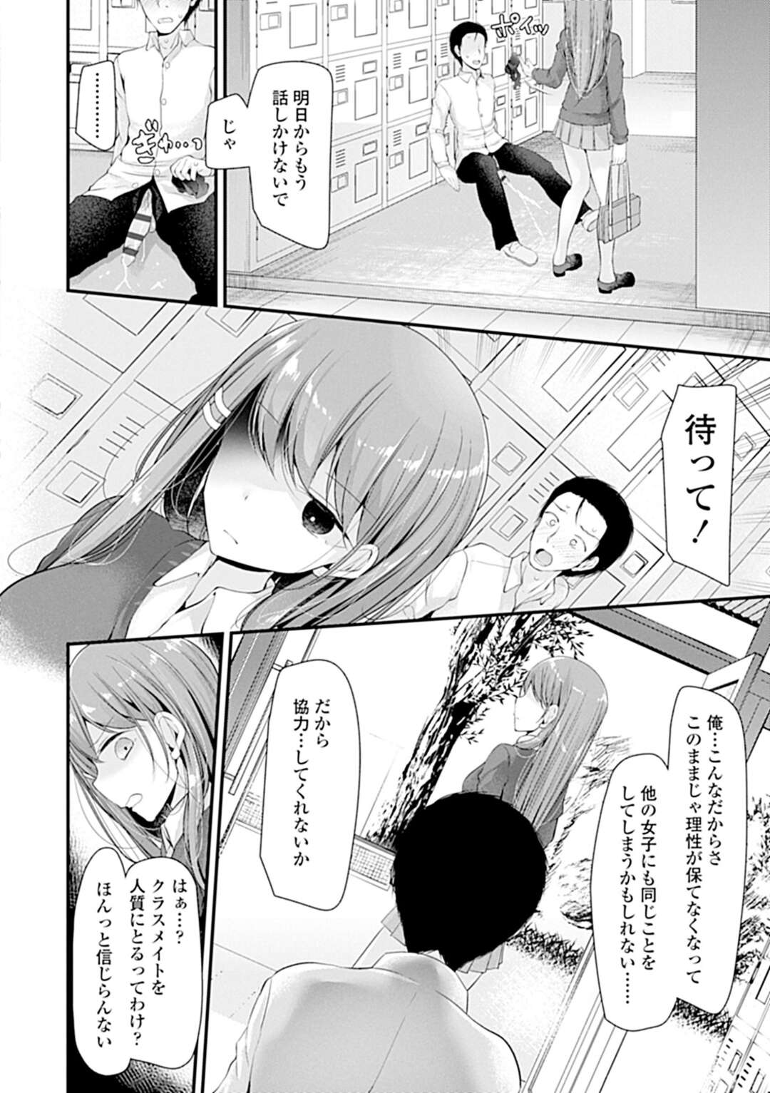 【エロ漫画】ドMな変態男子に調教しまくる淫乱ドSなJK…学校で彼を呼び出す彼女は足コキでひたすら強制射精させ続ける！【大嘘:I have a Foot Fetish】