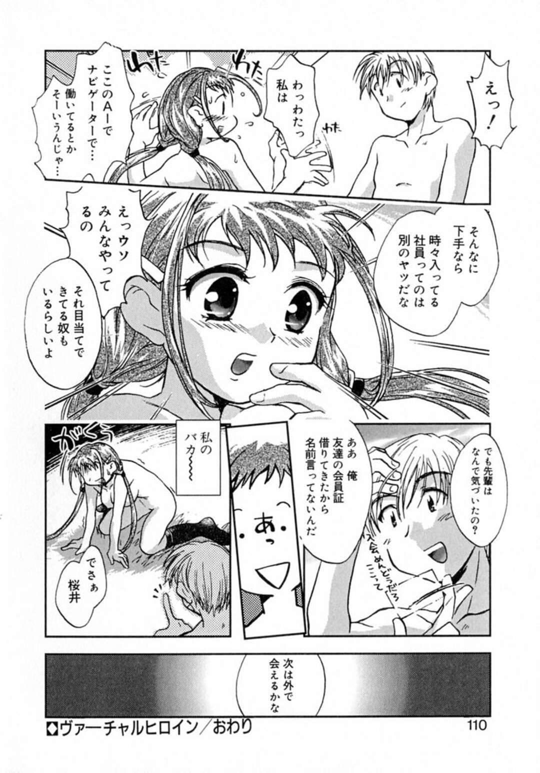 【エロ漫画】先輩と求め合うようにイチャラブセックスし続けるロリ系JK…彼に従順な彼女は制服姿のまま正常位やバックでハメられて絶頂！【ジェームスほたて:ヴァーチャルヒロイン】