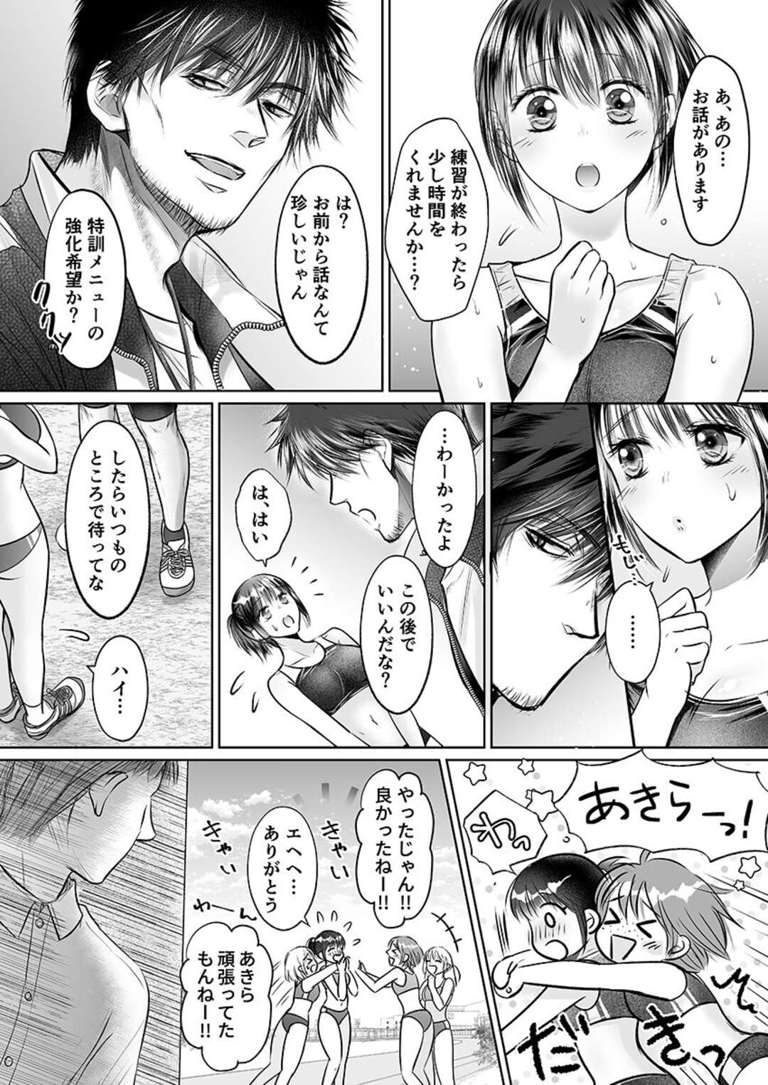 【エロ漫画】スケベなコーチの言いなりになって学校で調教を受け続ける清楚系陸上女子…すっかり彼に従順な彼女は中出しセックスでアクメ【雨砂糖:彼氏の目の前で…挿入ってる!?～絶倫コーチの生ハメ絶頂指導～9】