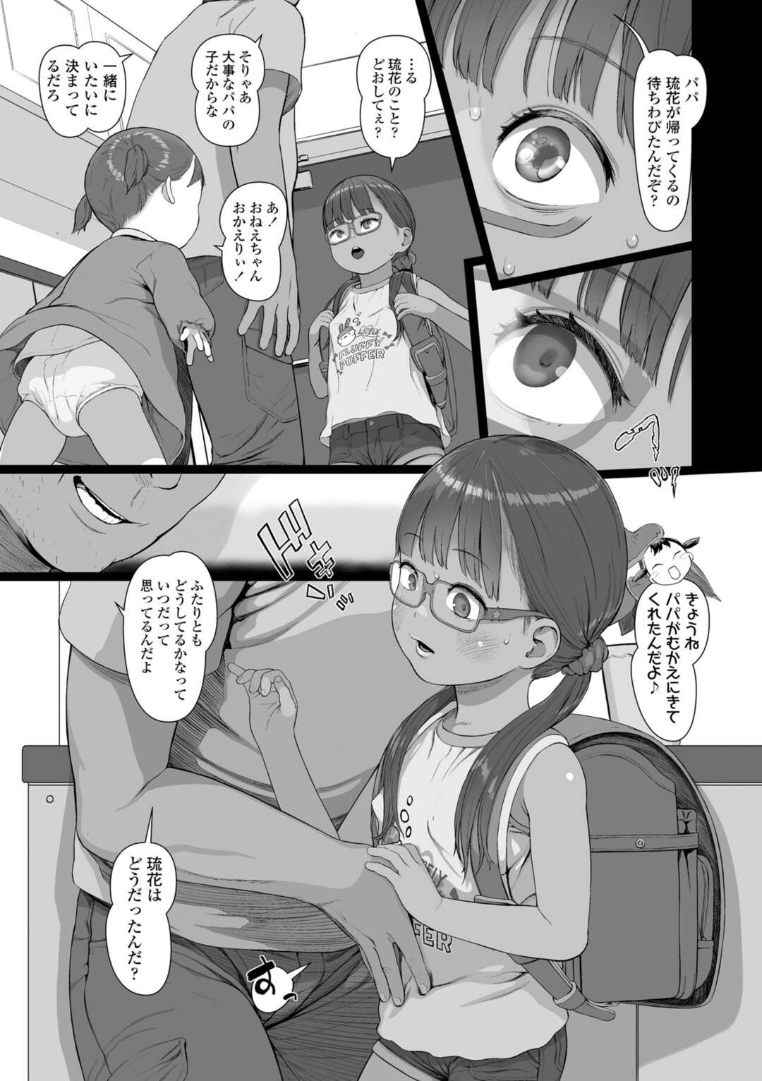 【エロ漫画】ロリコン男のオモチャと化した褐色ロリ少女…肉便器状態の彼女は乱暴にフェラさせられたり、無許可中出しされまくったりする【和田羽烏:まだまにあう！2人はパパの大事な愛玩娘】