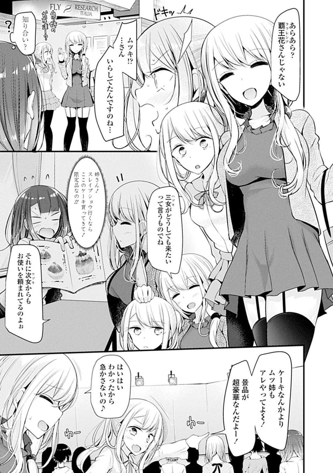 【エロ漫画】奴隷男を調教し続ける生意気ロリお嬢様たち…気弱な彼にやりたい放題な彼女たちは足コキや手コキ、顔面騎乗位をしたりと彼を屈服させる！【大嘘:Pet or Slave!!】