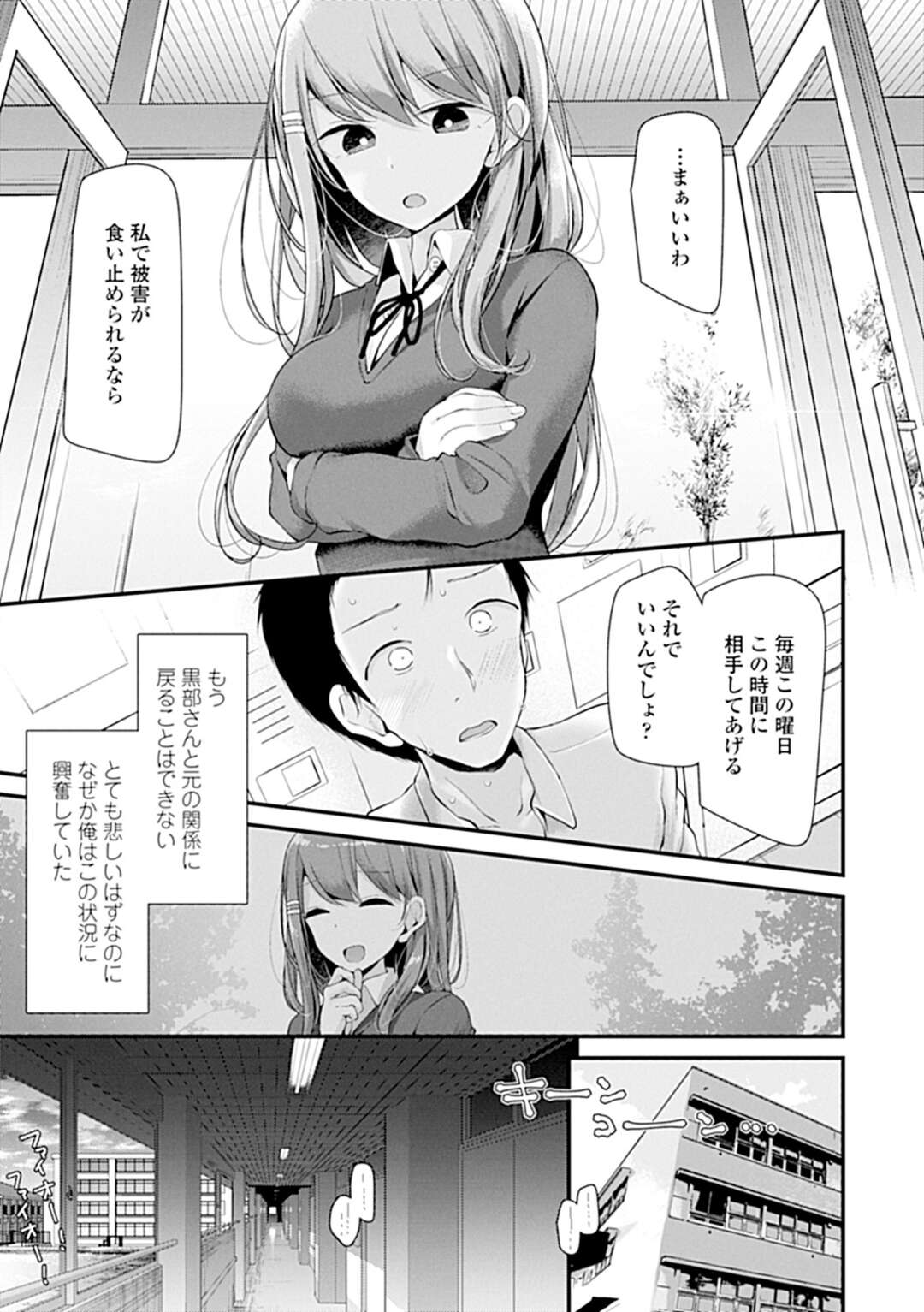 【エロ漫画】ドMな変態男子に調教しまくる淫乱ドSなJK…学校で彼を呼び出す彼女は足コキでひたすら強制射精させ続ける！【大嘘:I have a Foot Fetish】