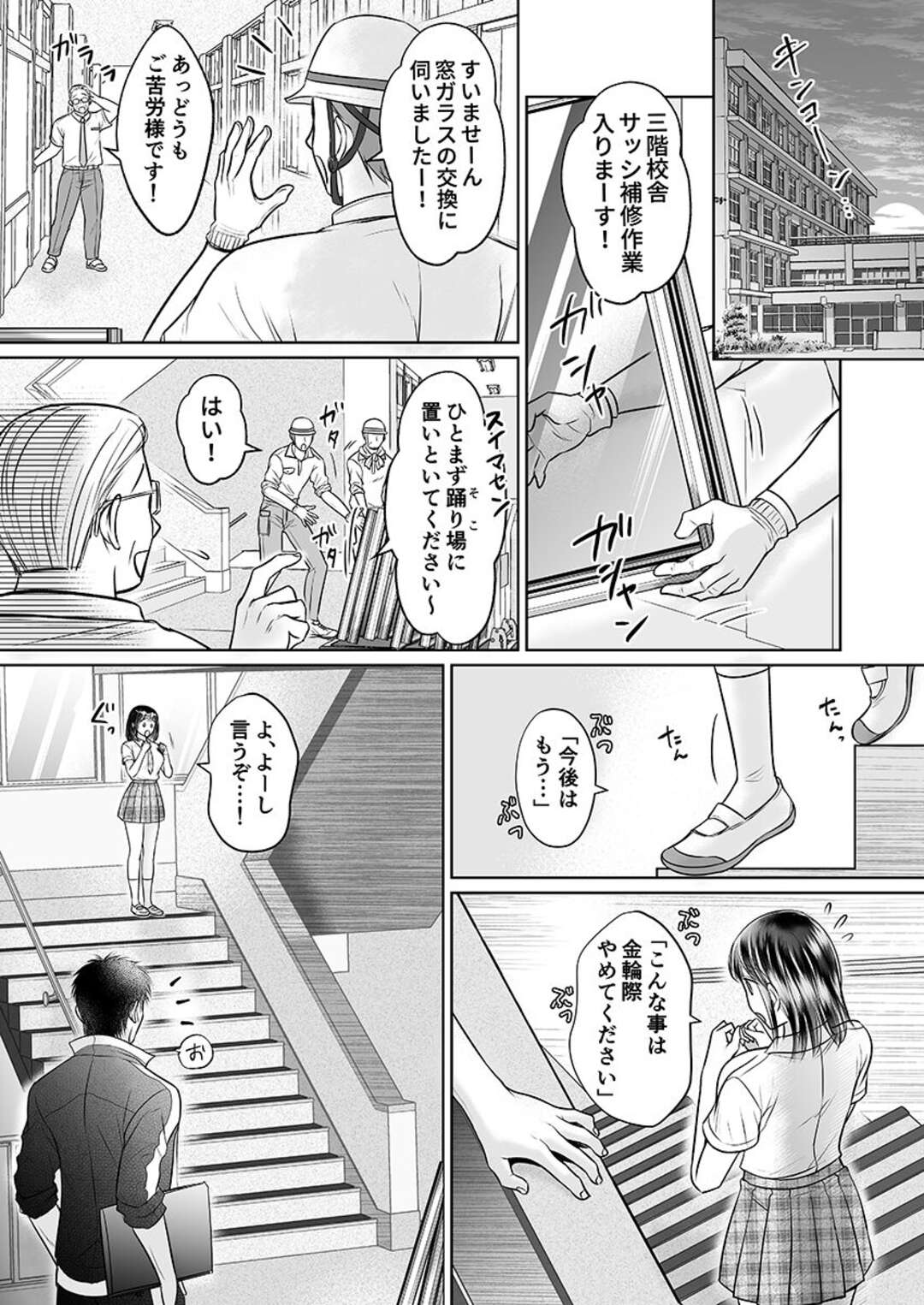 【エロ漫画】スケベなコーチの言いなりになって学校で調教を受け続ける清楚系陸上女子…すっかり彼に従順な彼女は中出しセックスでアクメ【雨砂糖:彼氏の目の前で…挿入ってる!?～絶倫コーチの生ハメ絶頂指導～9】