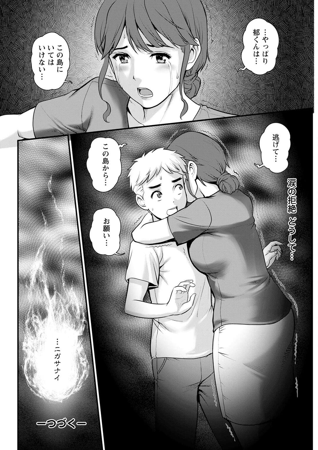 【エロ漫画】年下男子と看病セックスしまくる爆乳お姉さん…淫乱な彼女は彼をフル勃起させては中出しハメさせまくる！【彩画堂:めしべの咲き誇る島で 第十六話 発症】