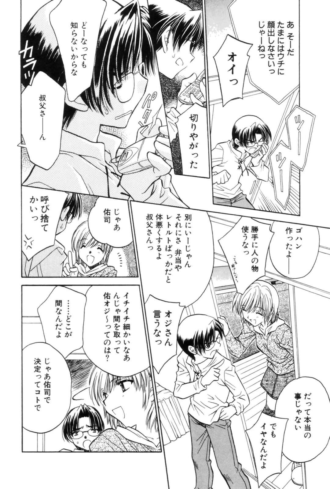 【エロ漫画】男に流されてイチャラブセックスするスレンダーお姉さん…彼にやられっぱなしの彼女は生ハメ中出しされて感じてしまう【上里竹春:しっかりしてよね】