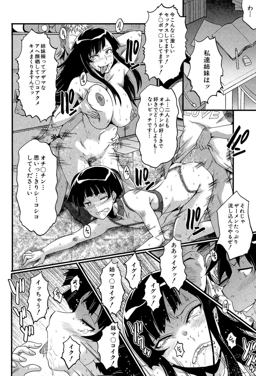 【エロ漫画】妹のことで脅迫を受けて陵辱レイプを受ける巨乳お姉さん…反抗できない彼女は言いなりになって妹と一緒にハメ撮りレイプされてしまう！【SINK:働くお姉ちゃん】