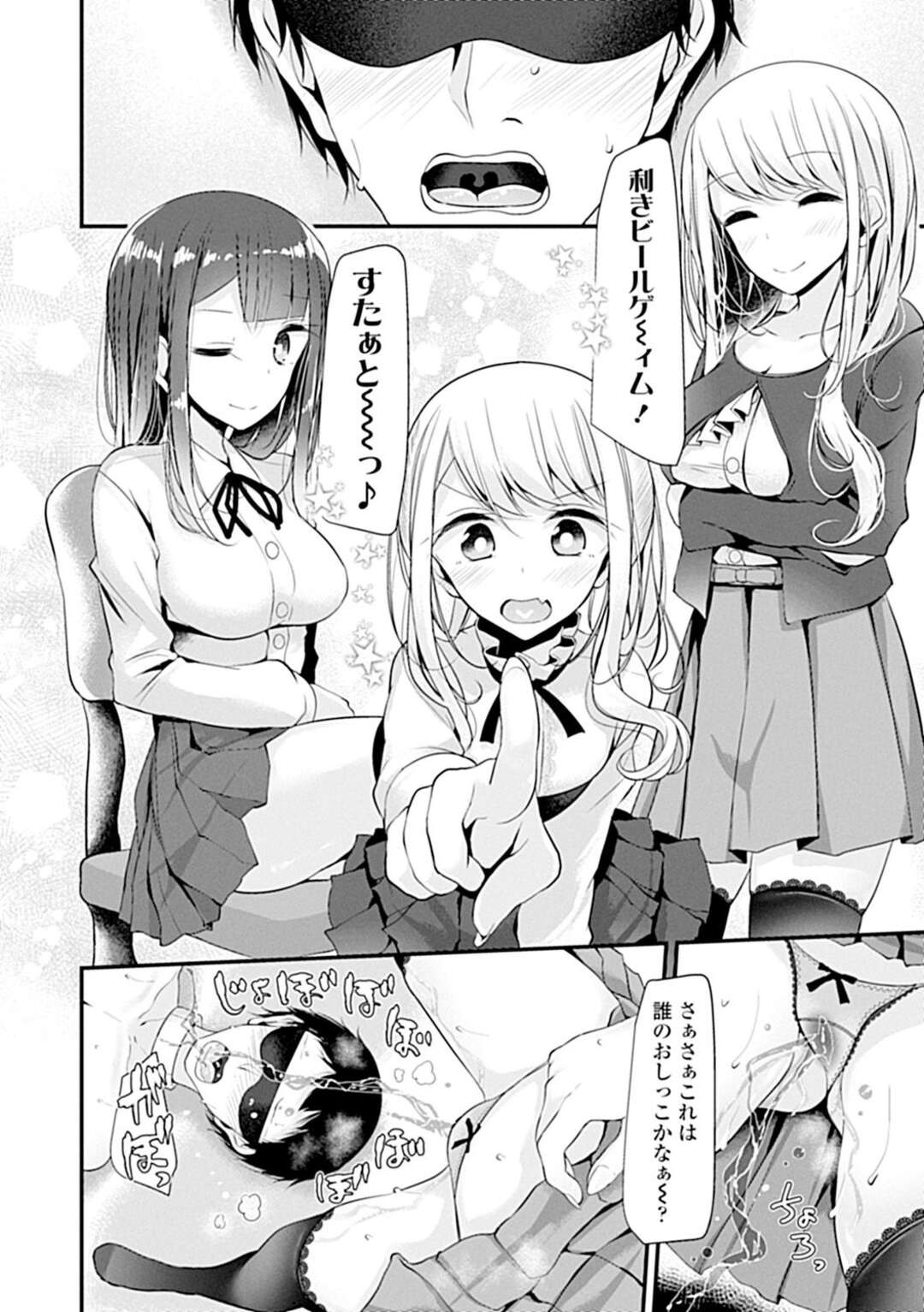 【エロ漫画】男を調教し続ける変態お嬢様たち…彼を屋敷に監禁した彼女たちは奴隷としておしっこをぶっかけたり、足コキしたりと調教しまくる！【大嘘:Pet or Slave!! 暦家の場合】