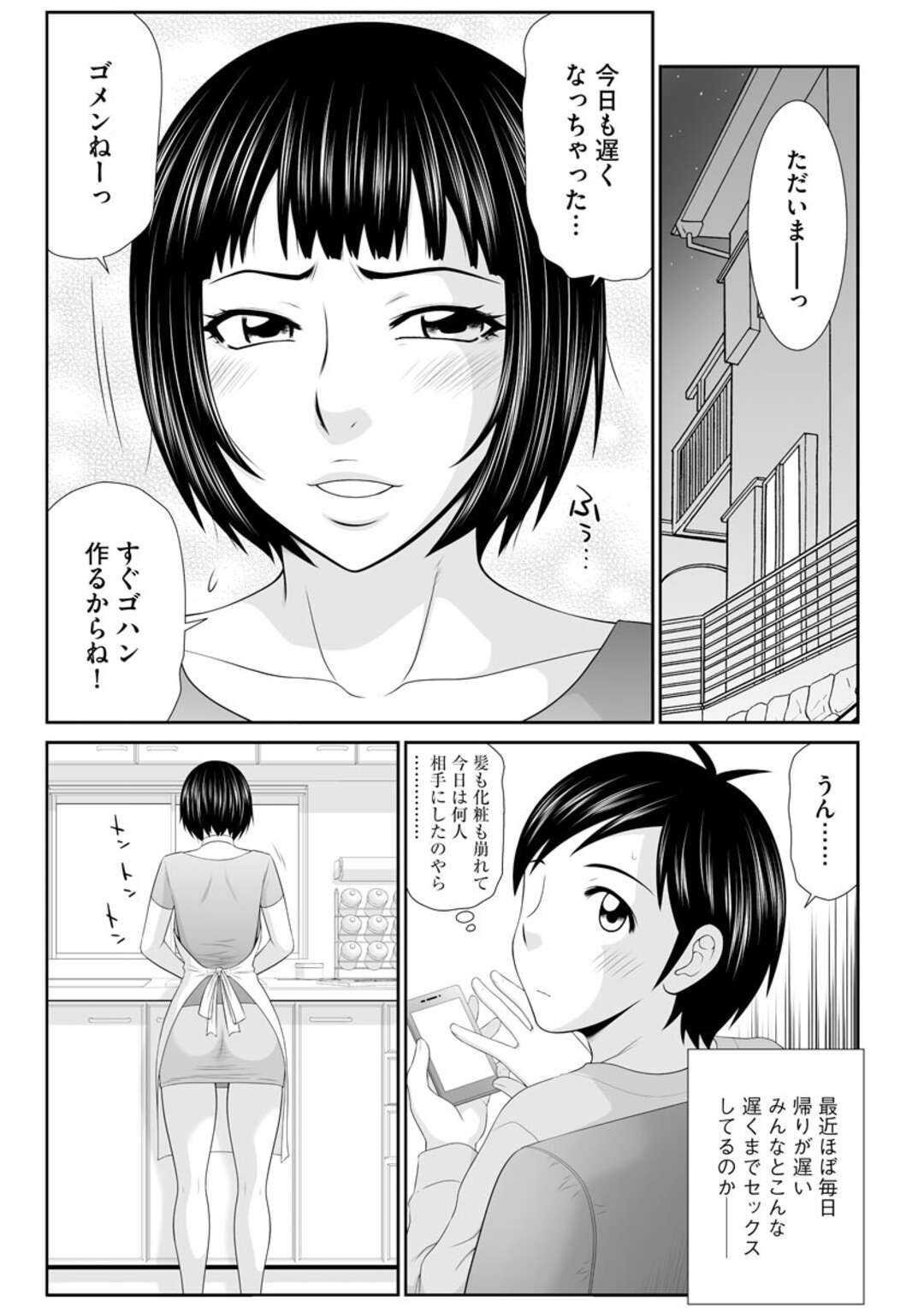 【エロ漫画】肉便器と化して毎日のようにセックスさせられる人妻教師…変態校長の言いなりな彼女は教え子たちに輪姦されて感じるように！【伊駒一平:人妻快楽堕ち7】