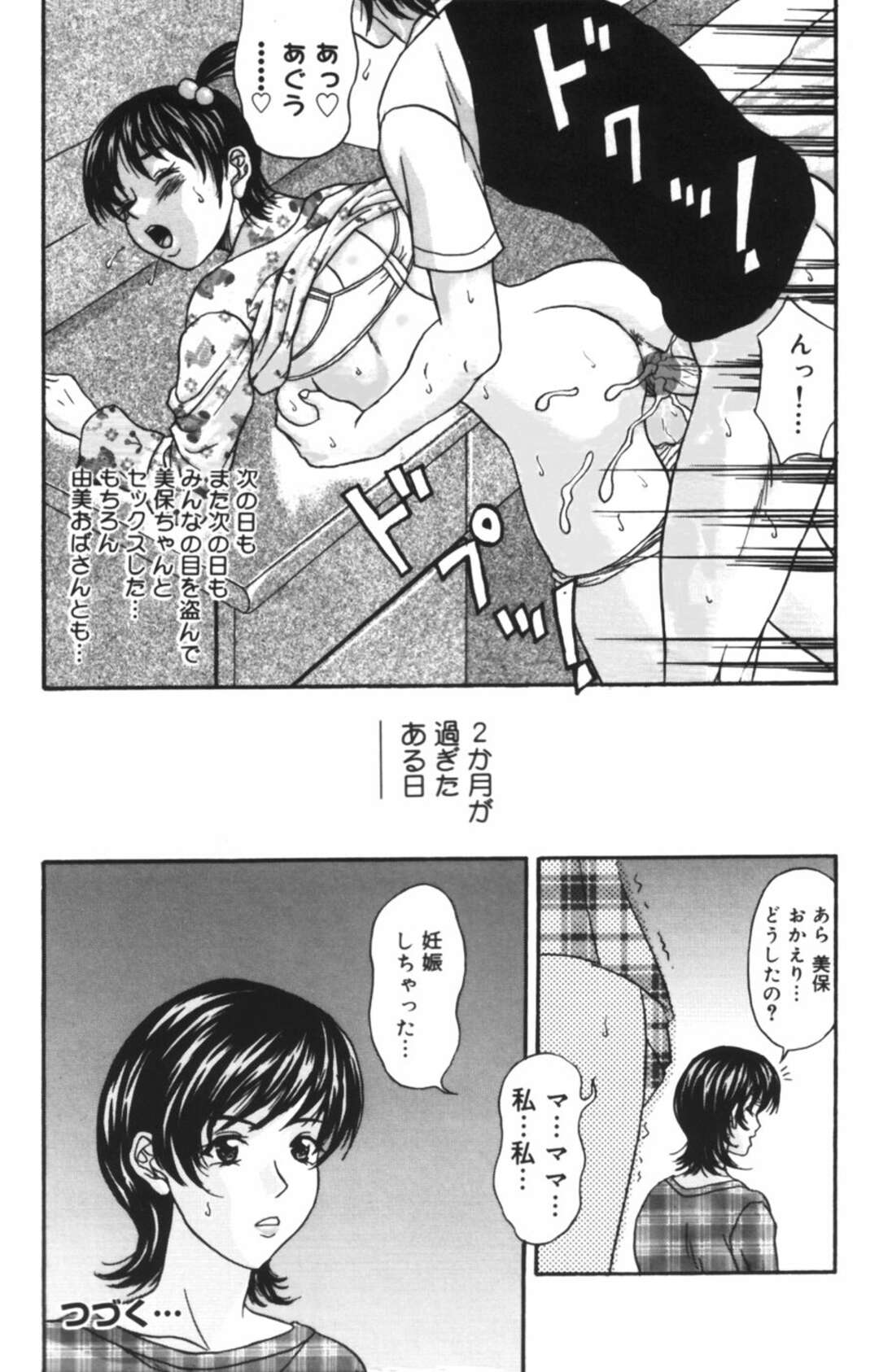 【エロ漫画】絶倫な主人公とヤりまくる淫乱な母娘たち…発情が抑えられない彼女たちは彼に中出しをおねだり【天野英美:断罪 第四話「悪女」】