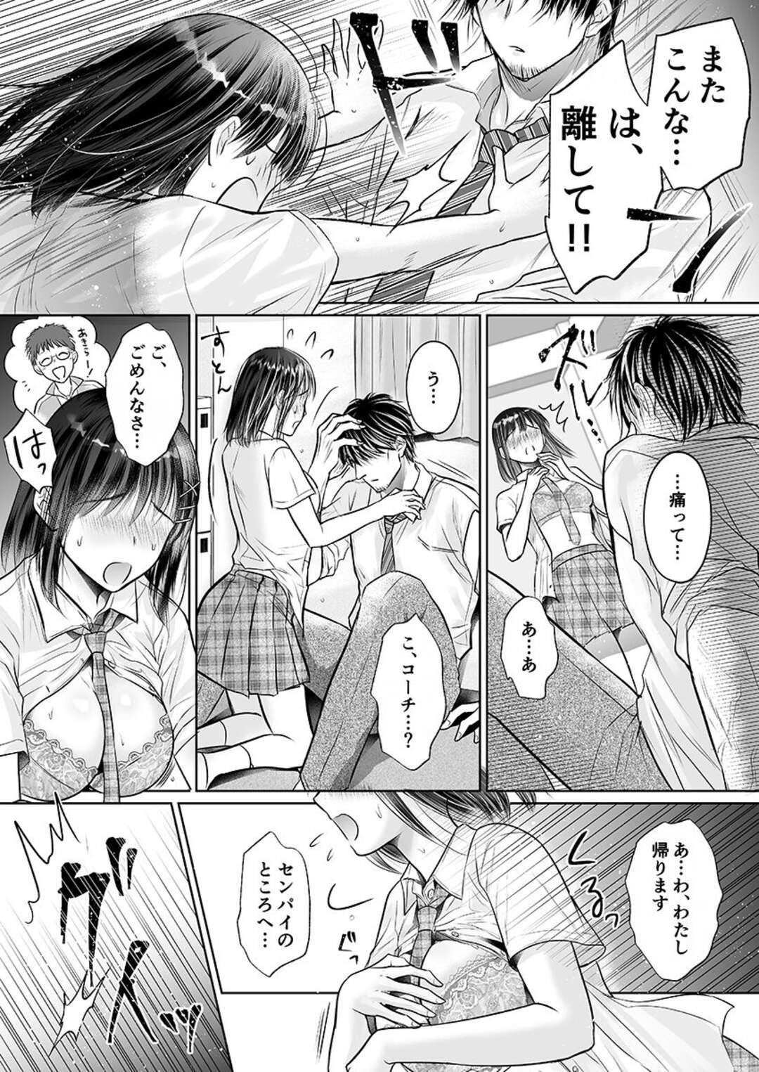 【エロ漫画】セフレの男とヤりまくる欲求不満な美人若妻…彼に求める彼女は騎乗位やバックなどの体位で積極的に生ハメセックスしては感じまくる【雨砂糖:彼氏の目の前で挿入ってる！？絶倫コーチの生ハメ絶頂指導13】