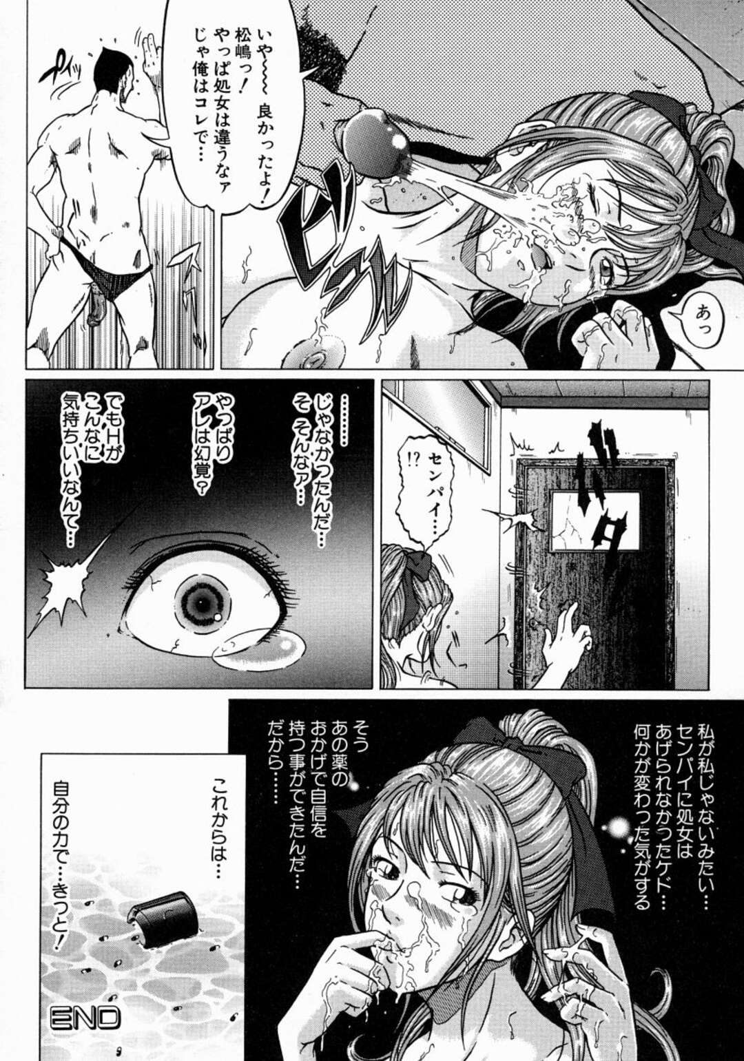 【エロ漫画】教師に催眠をかけられてエッチな事を迫られてしまうむっちり巨乳JK…やられっぱなしの彼女は競泳水着姿で中出しセックスさせられまくる！【黒乃マサカド:Produce A Reaction】