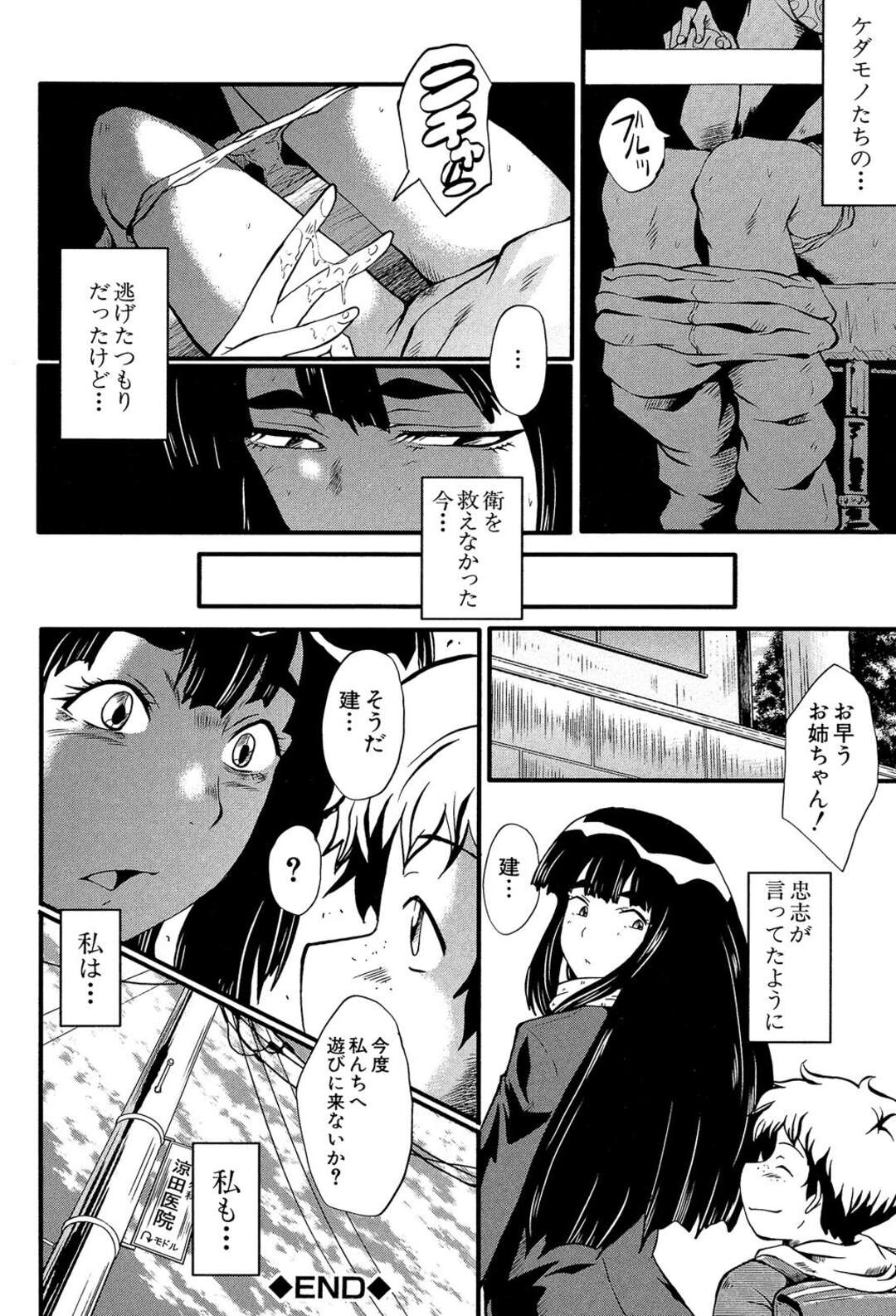 【エロ漫画】正気を失って乱交し続ける淫乱ママたち…肉奴隷と化した彼女たちは膣とアナルをハードファックされてアヘイキしまくる！【SINK:母と伯母の秘ミツ Extra Scene 足跡】