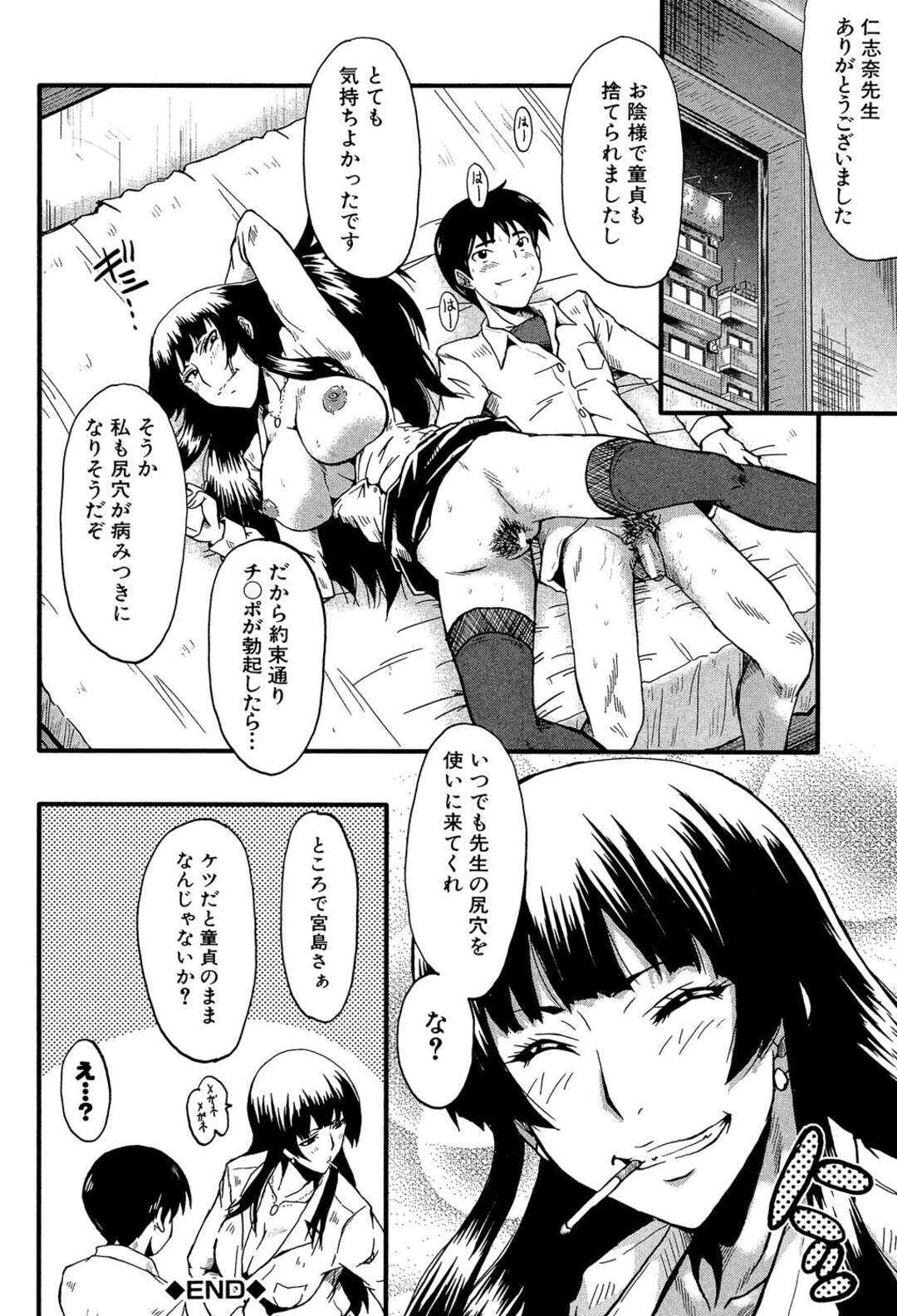 【エロ漫画】教え子に勢いで筆下ろししちゃうド変態な淫乱女教師…発情が止まらない彼女は膣とアナルにチンポをハメさせてアヘイキしまくる！【SINK:先生と遊ぼう】